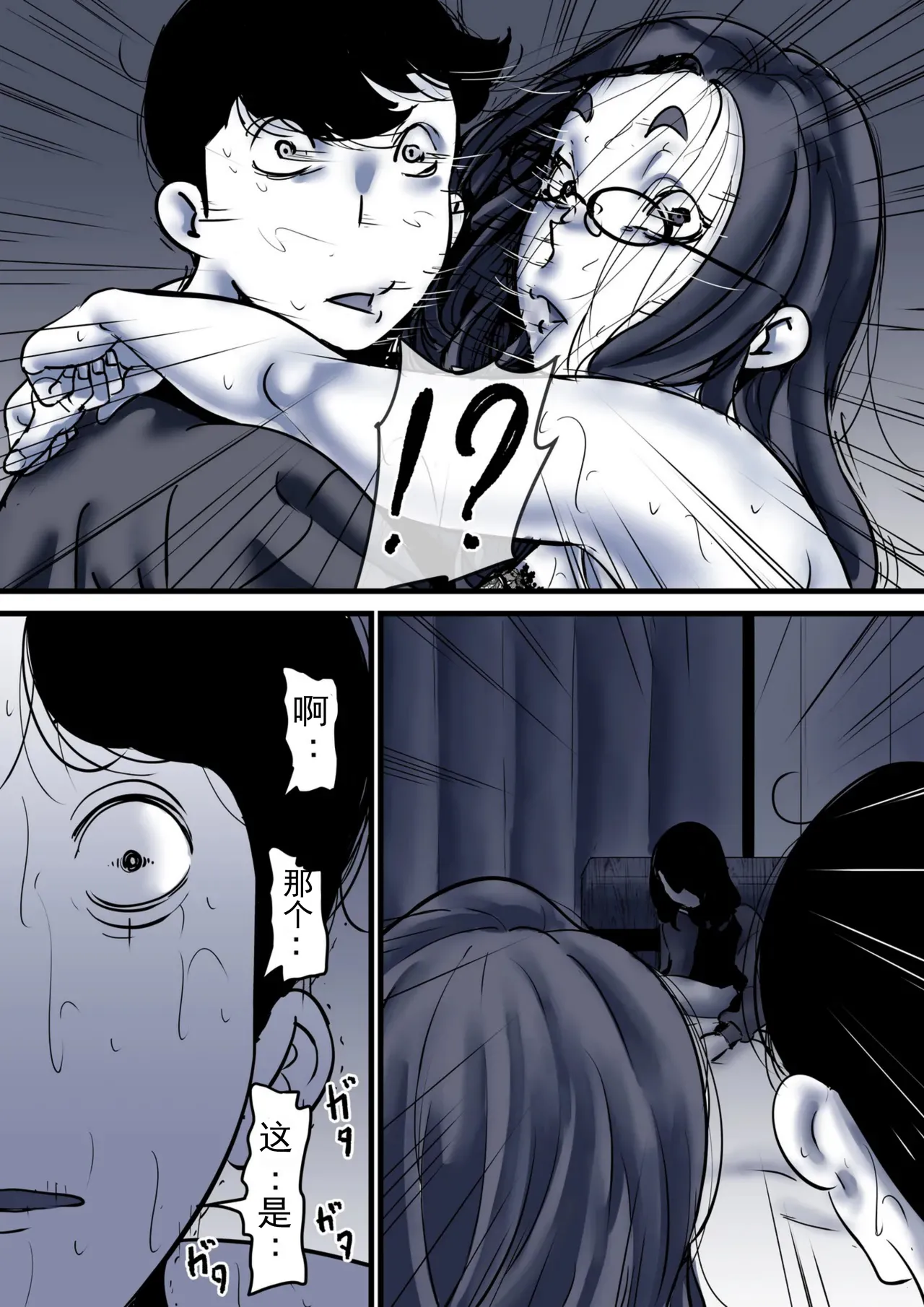 Haha to Ochite Iku Part 10 - Page 83