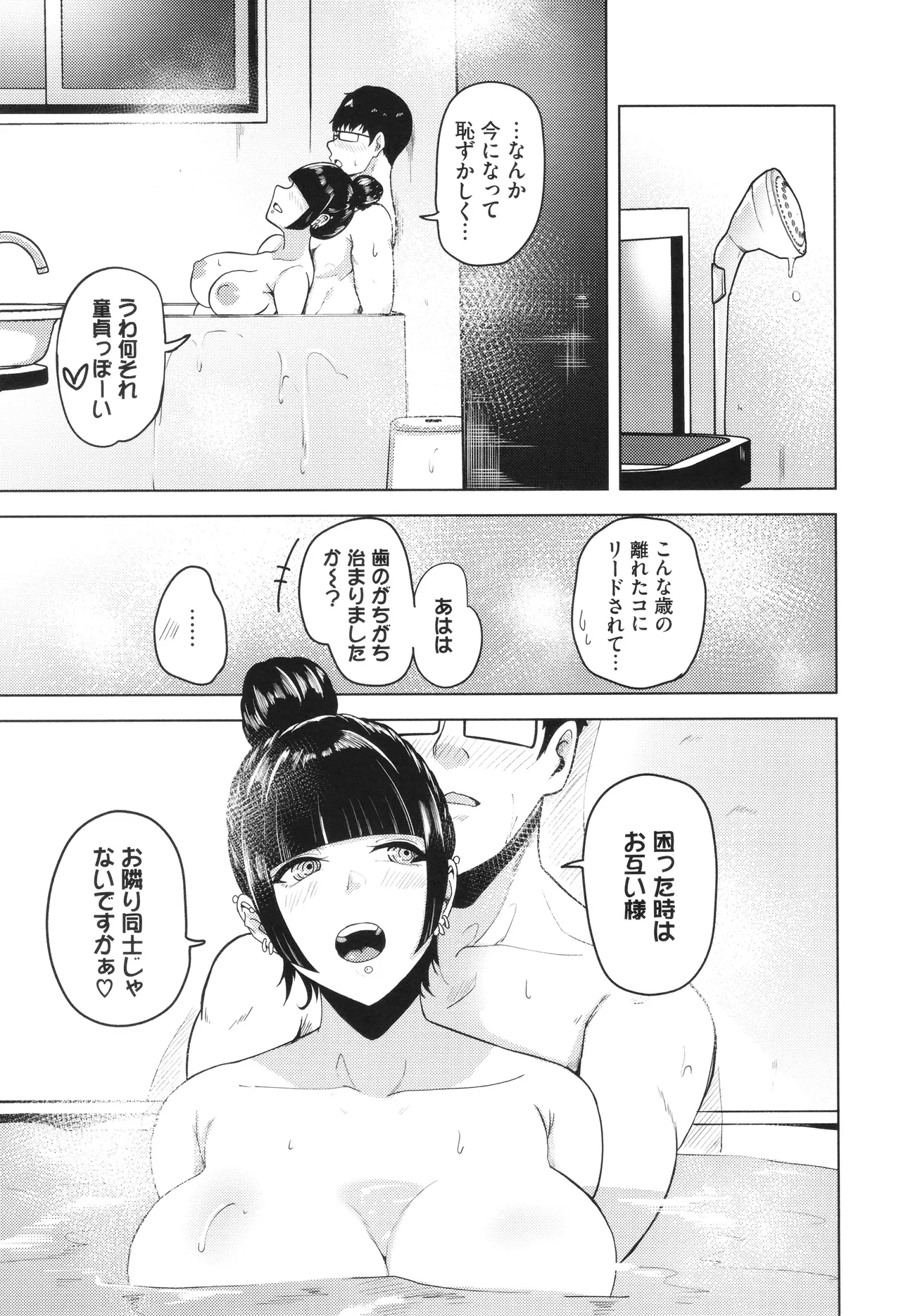 Wagamamana Onna - Page 108