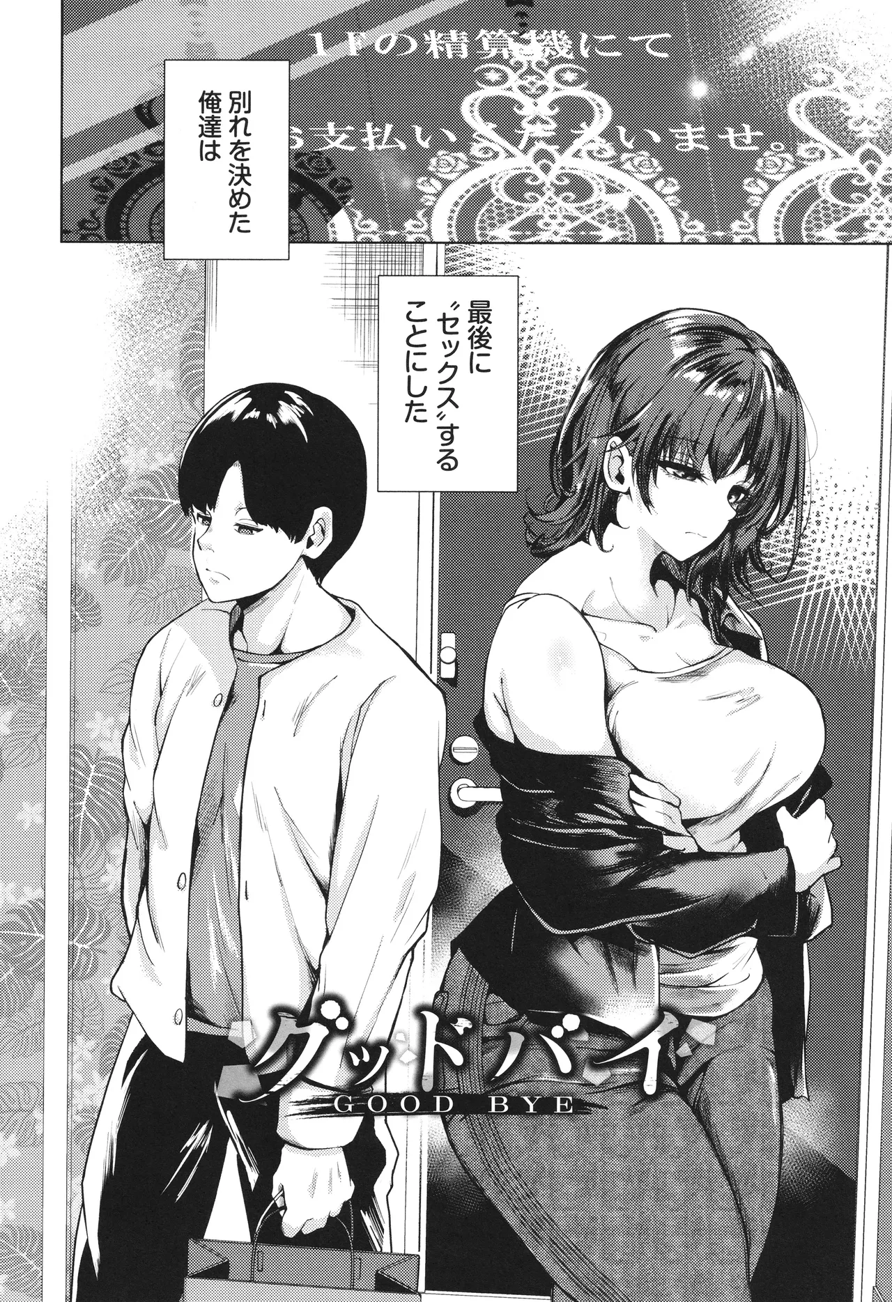 Wagamamana Onna - Page 111