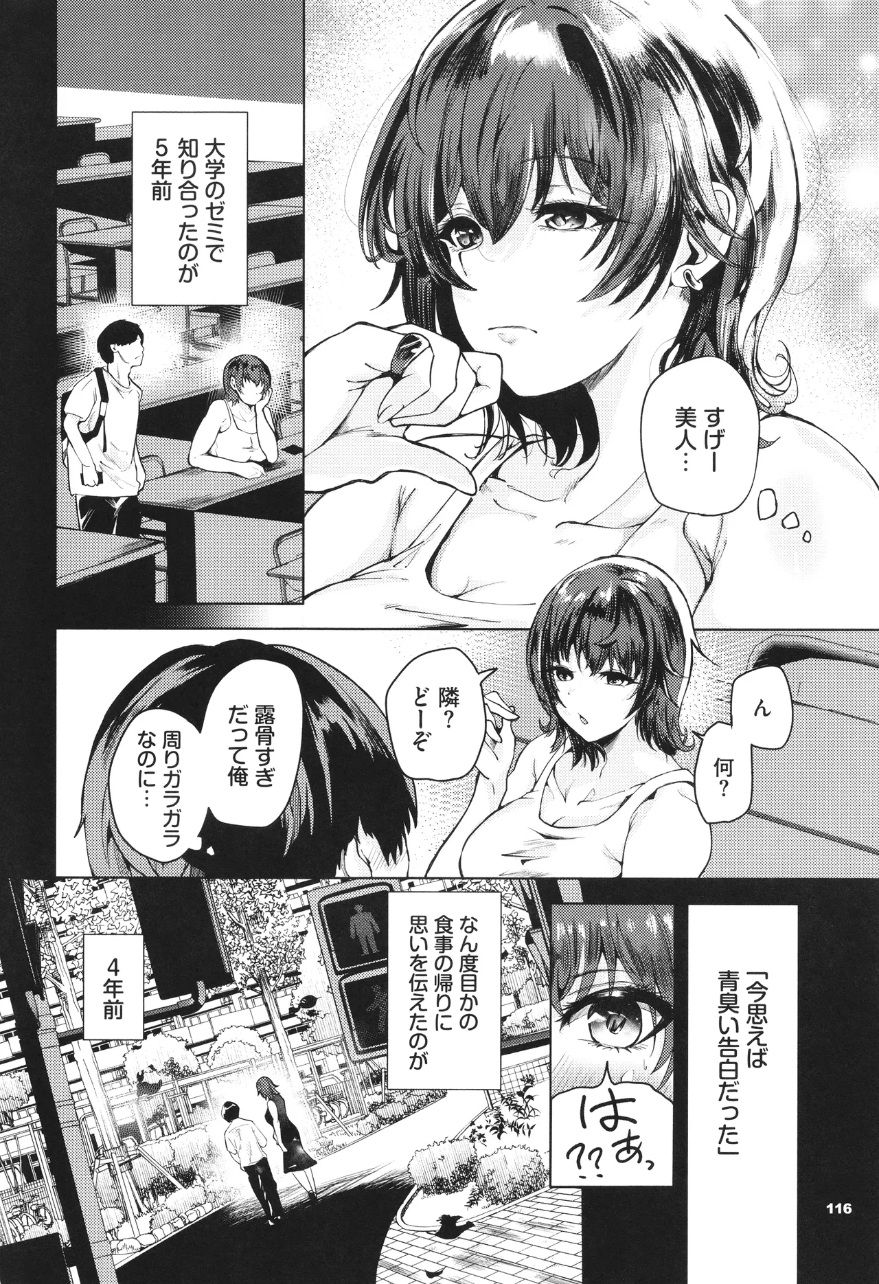 Wagamamana Onna - Page 117