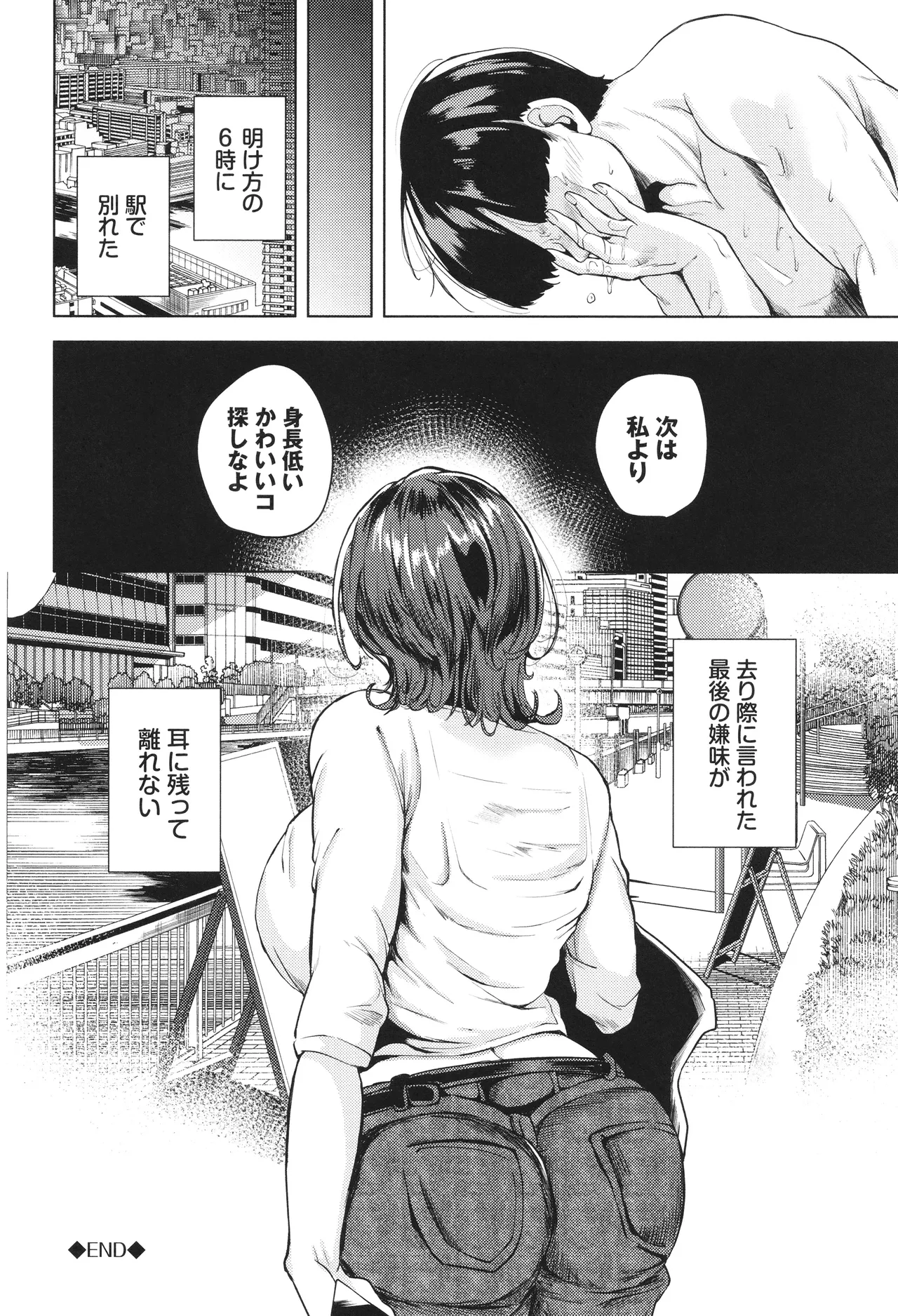 Wagamamana Onna - Page 133