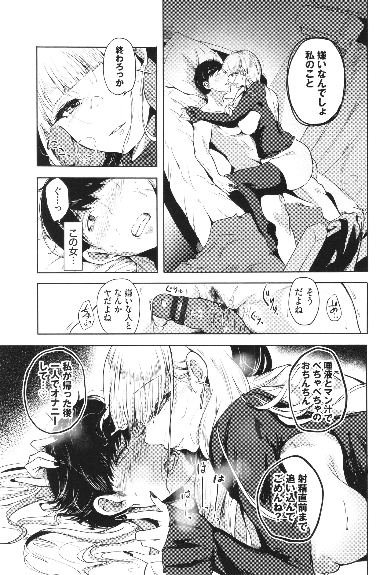 Wagamamana Onna - Page 146