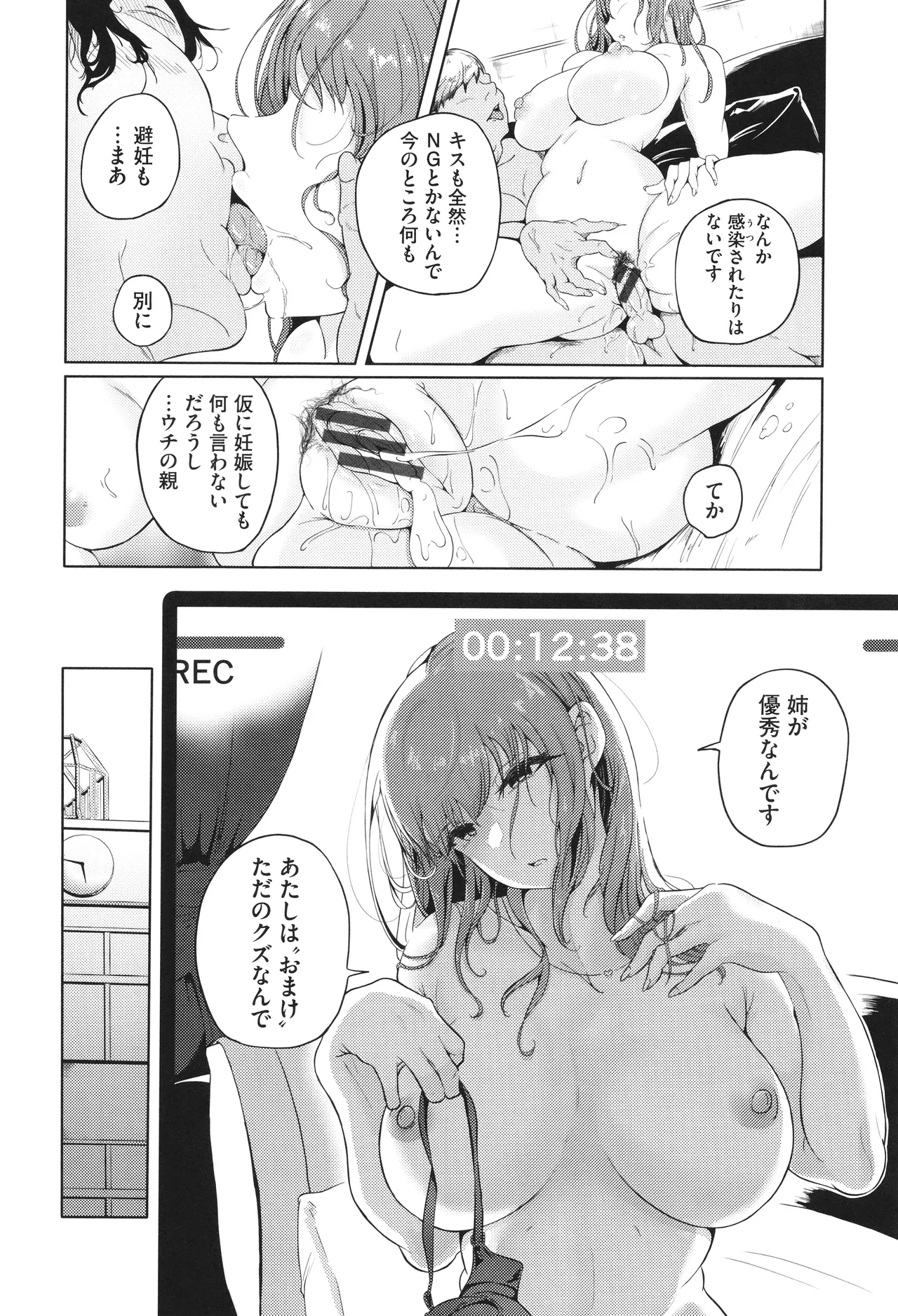 Wagamamana Onna - Page 157