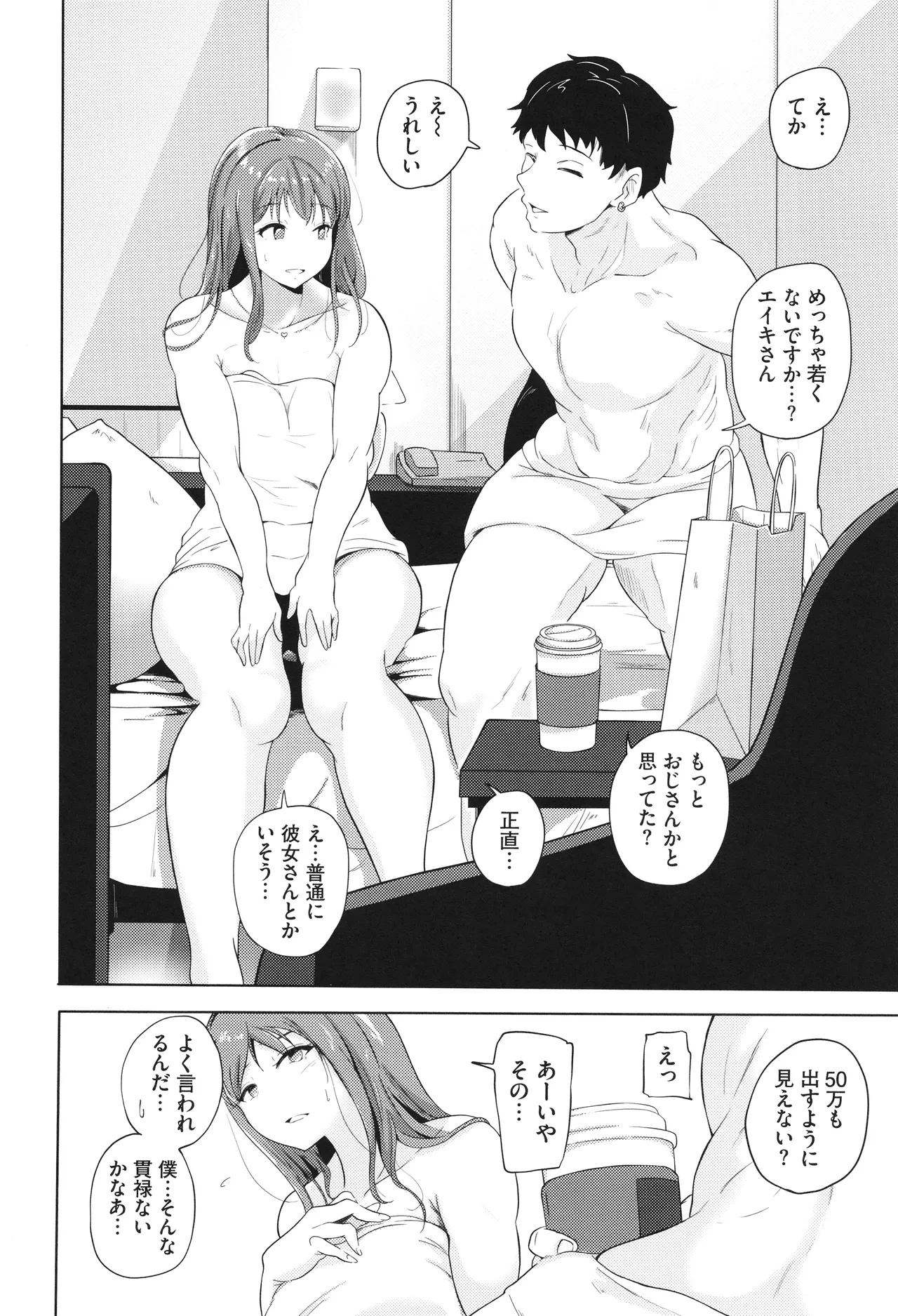 Wagamamana Onna - Page 159