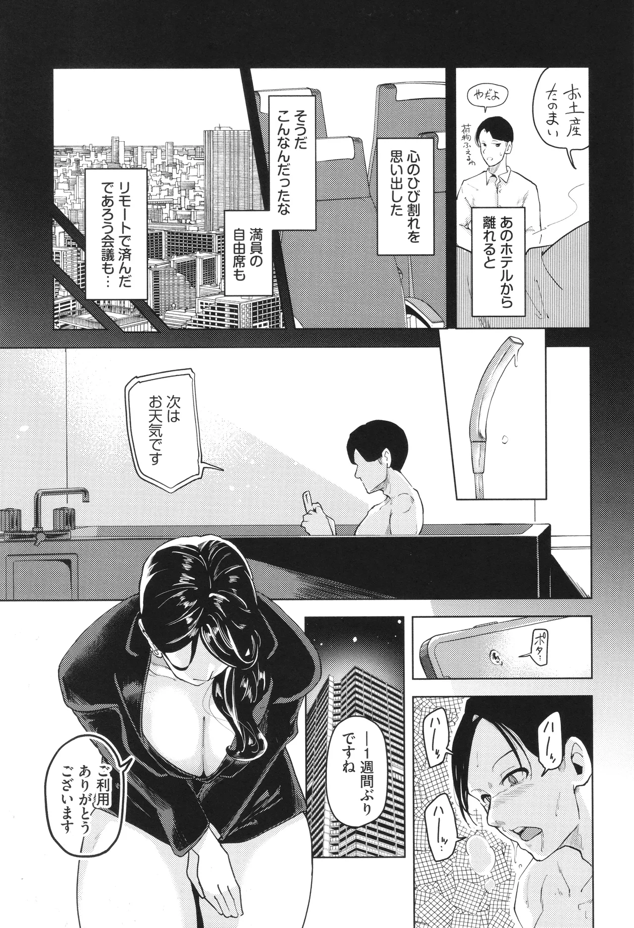 Wagamamana Onna - Page 56