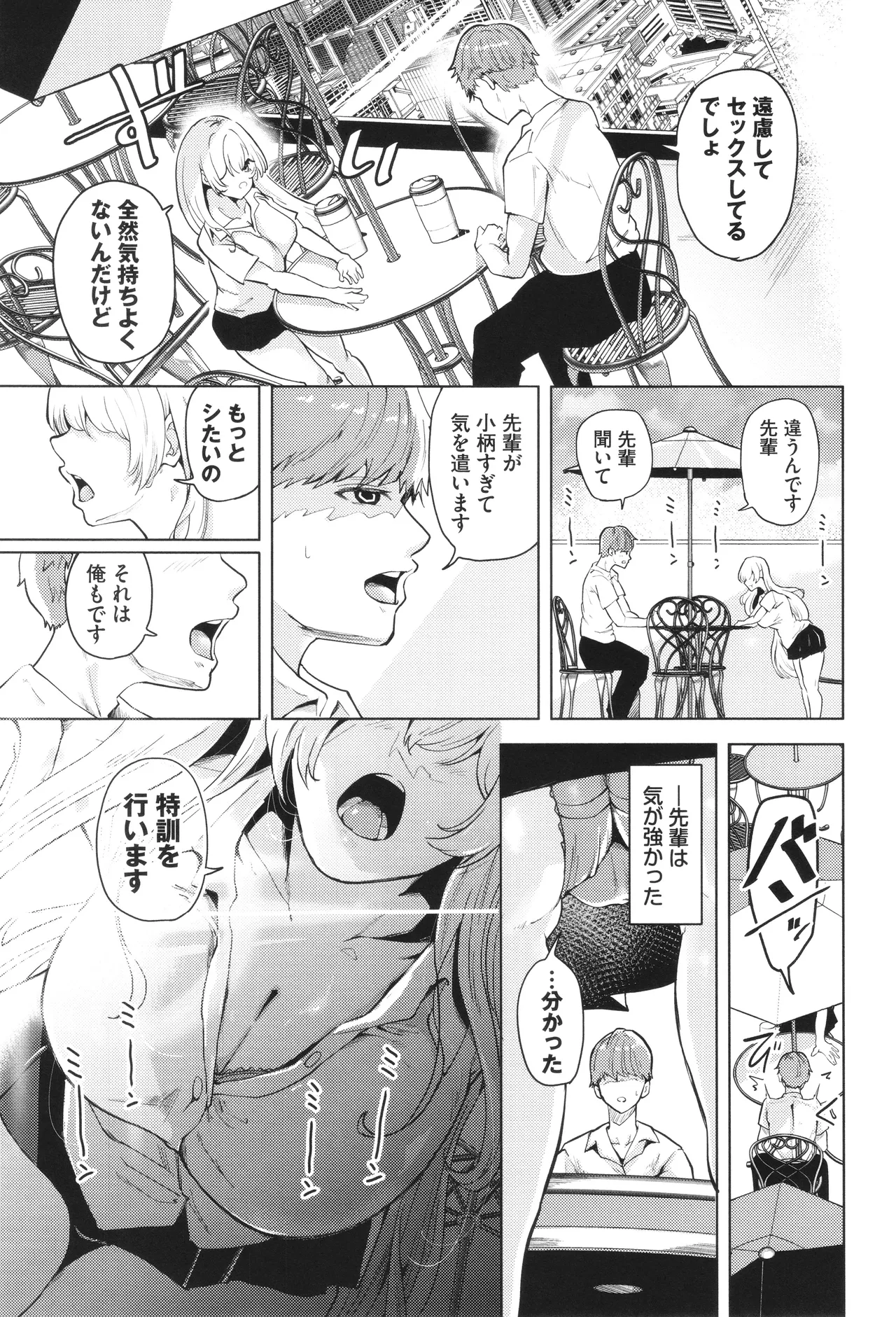 Wagamamana Onna - Page 70