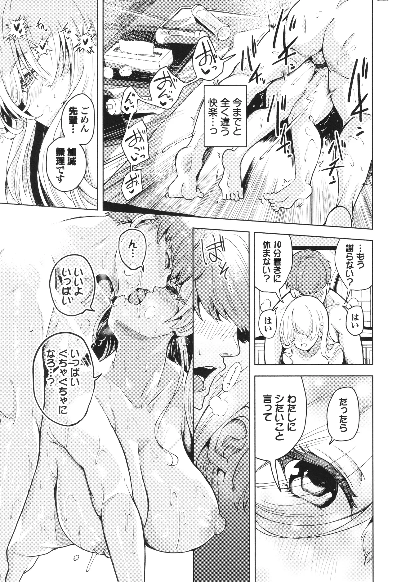 Wagamamana Onna page 82 - kissing big breasts hentai manga - read online free