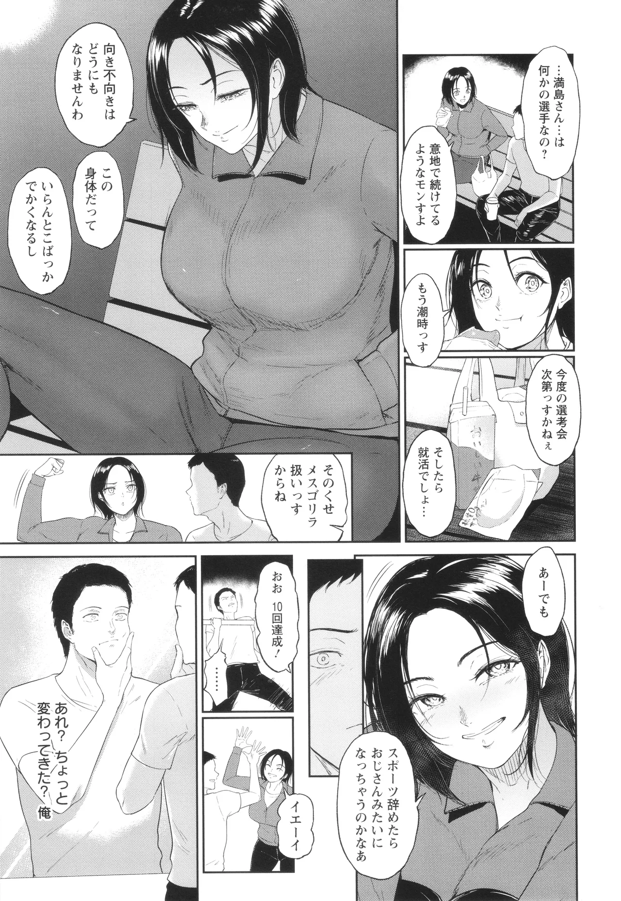 Watashi wa Meinu - Page 102