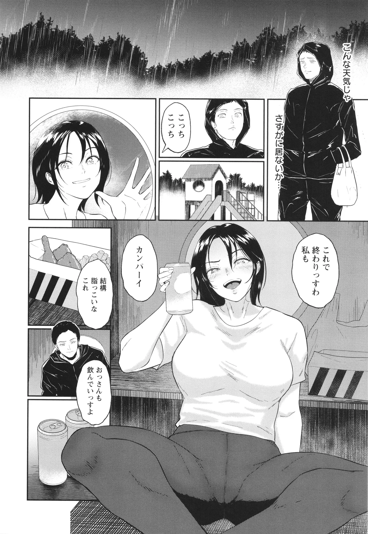 Watashi wa Meinu - Page 103