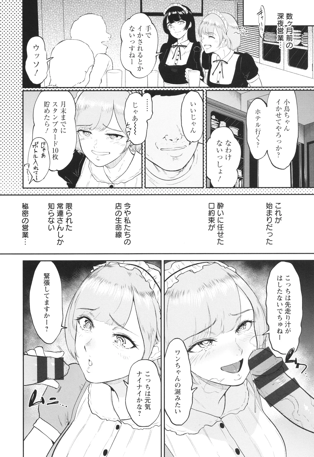 Watashi wa Meinu - Page 129