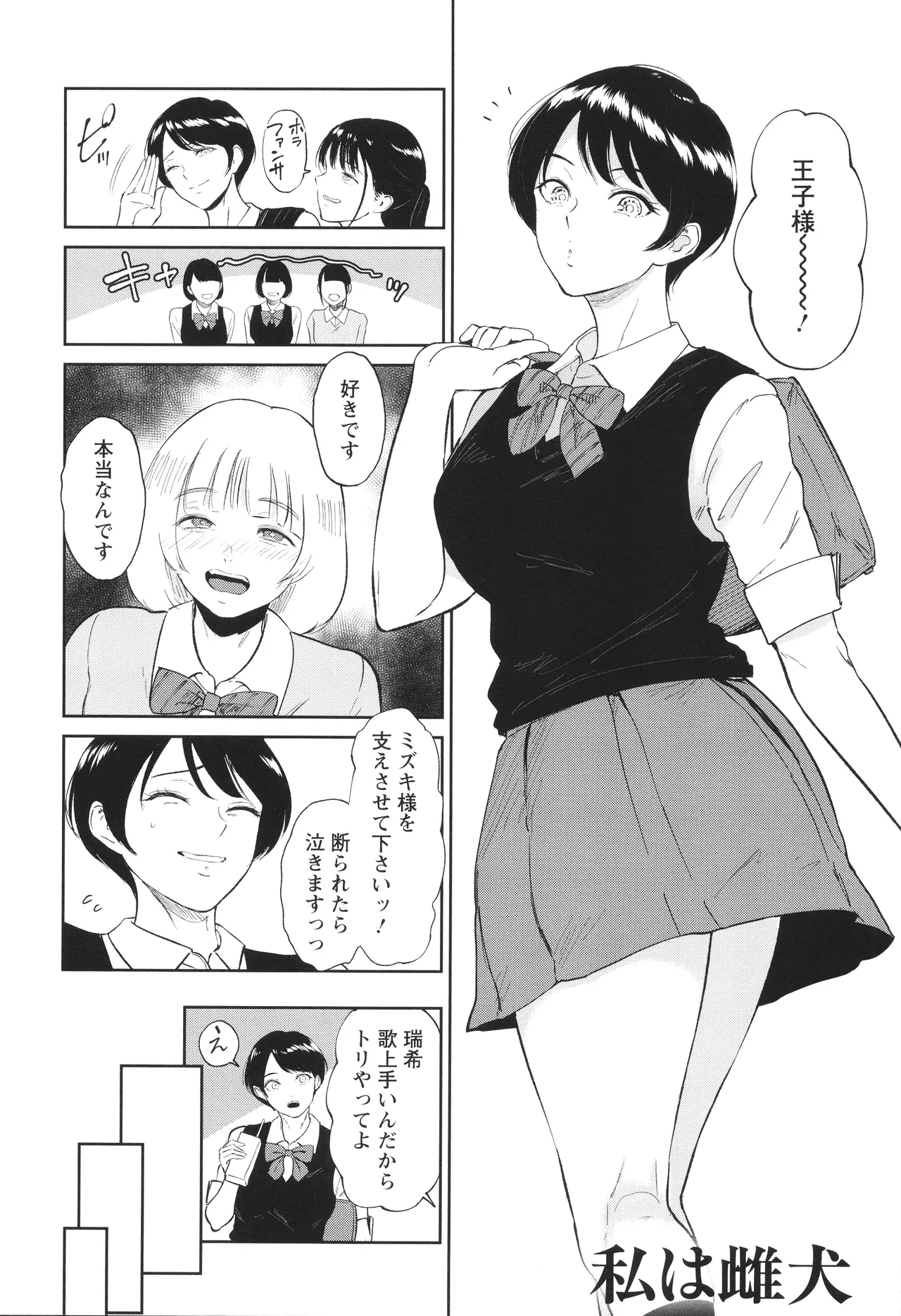 Watashi wa Meinu - Page 13
