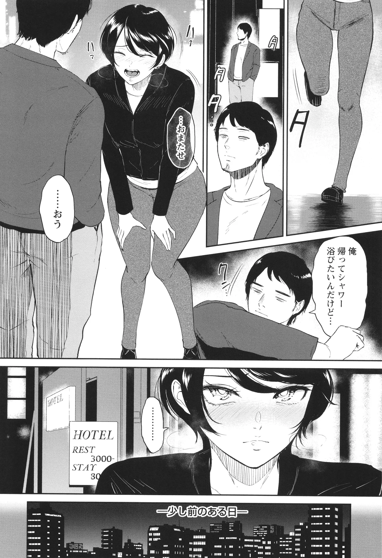 Watashi wa Meinu - Page 17