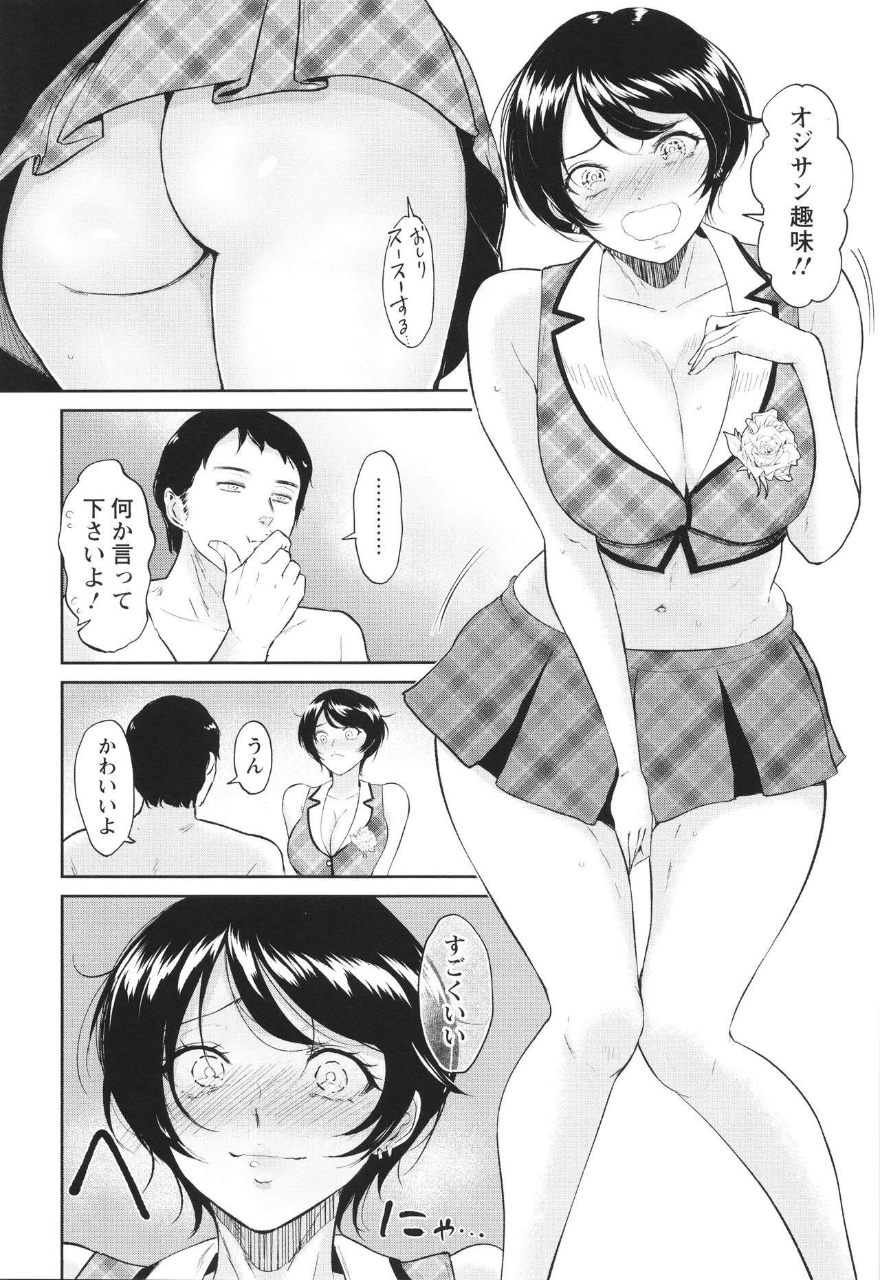 Watashi wa Meinu - Page 29