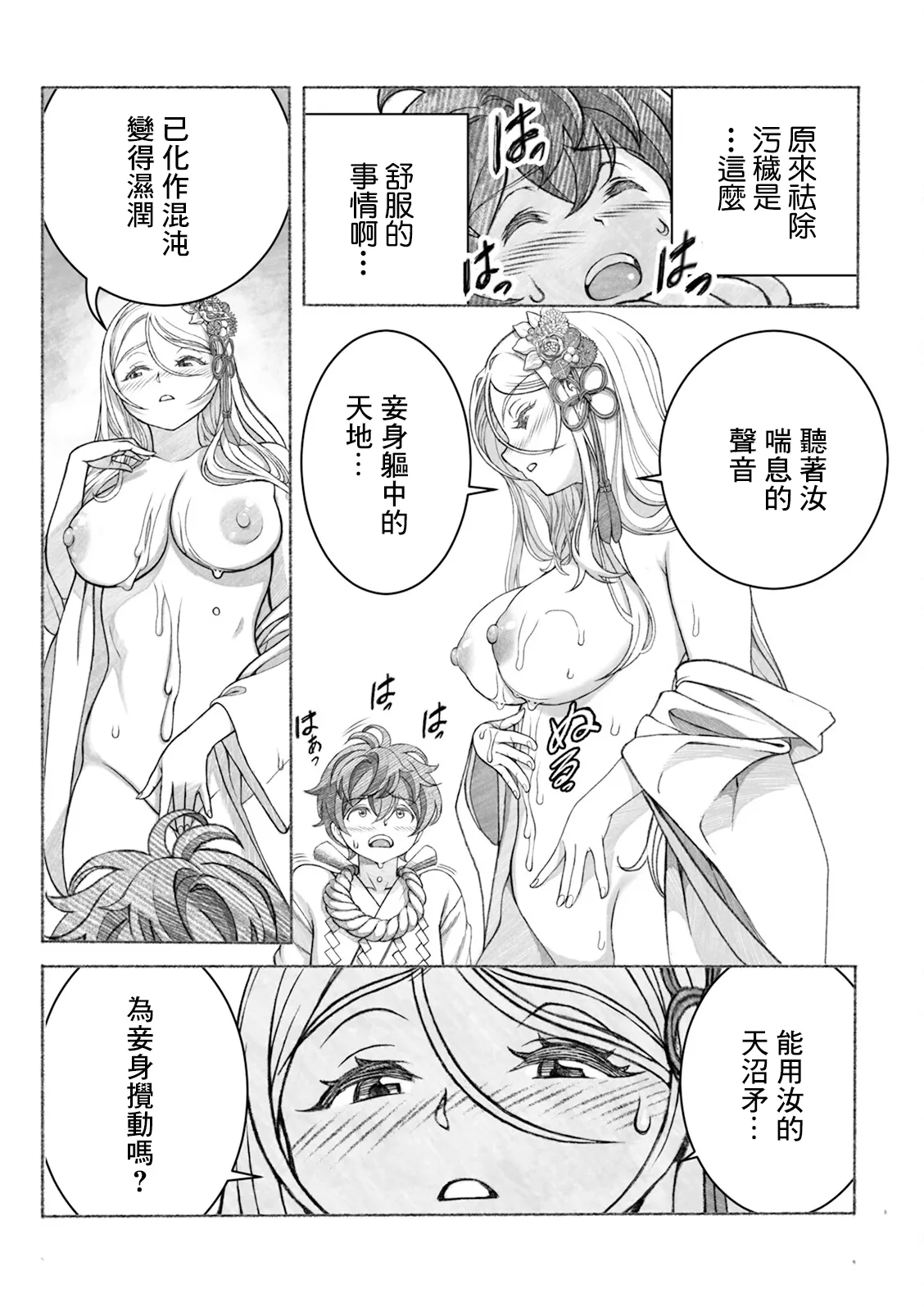 Shirayama-hime to Ikenie no Ko page 12 - big breasts full censorship hentai manga - read online free