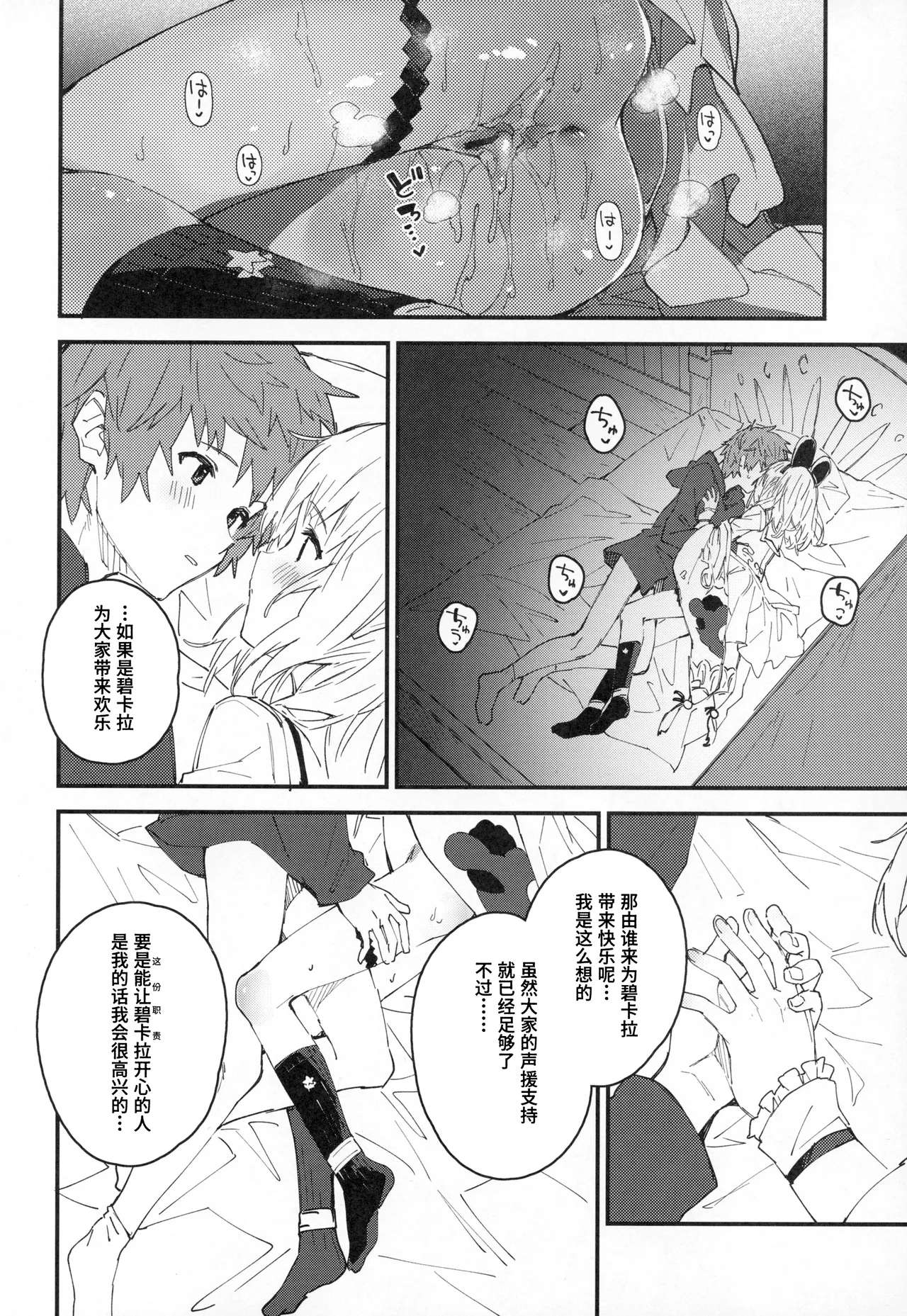 Vikala-chan to Ichaicha Suru Hon 14 Satsume - Page 9