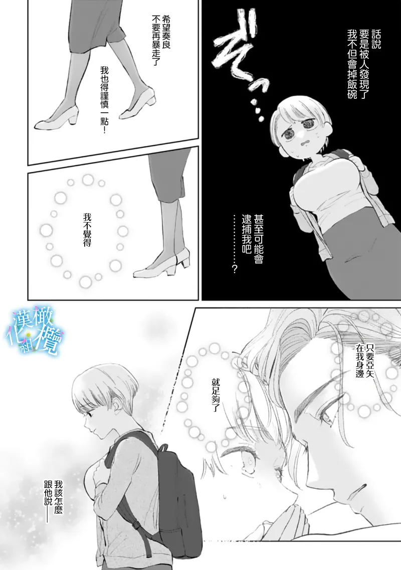 [Yomichi Ten] Shuuchaku-kei Idol no Sex wa Ai ga Omo Sugiru ~03 | 执着系爱豆做爱时的爱太过沉重~03话 [Chinese] [橄榄汉化组] page 14 original parody - scanmark hentai manga - read online free