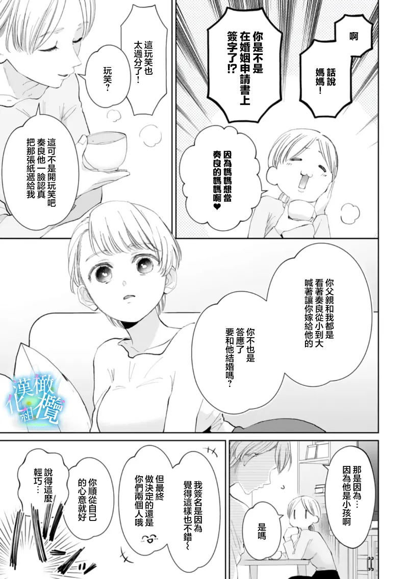 [Yomichi Ten] Shuuchaku-kei Idol no Sex wa Ai ga Omo Sugiru ~03 | 执着系爱豆做爱时的爱太过沉重~03话 [Chinese] [橄榄汉化组] page 17 original parody - scanmark hentai manga - read online free