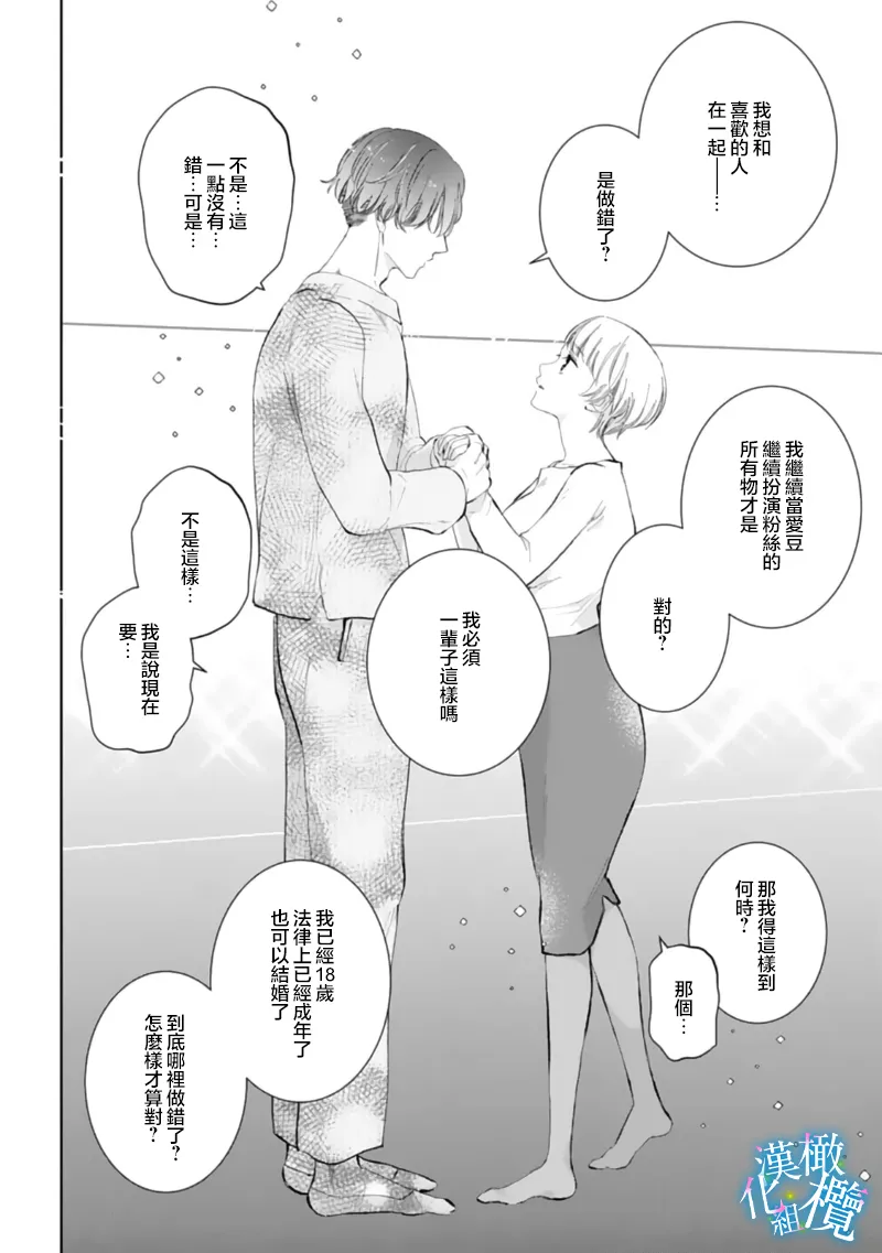 [Yomichi Ten] Shuuchaku-kei Idol no Sex wa Ai ga Omo Sugiru ~03 | 执着系爱豆做爱时的爱太过沉重~03话 [Chinese] [橄榄汉化组] page 22 original parody - scanmark hentai manga - read online free