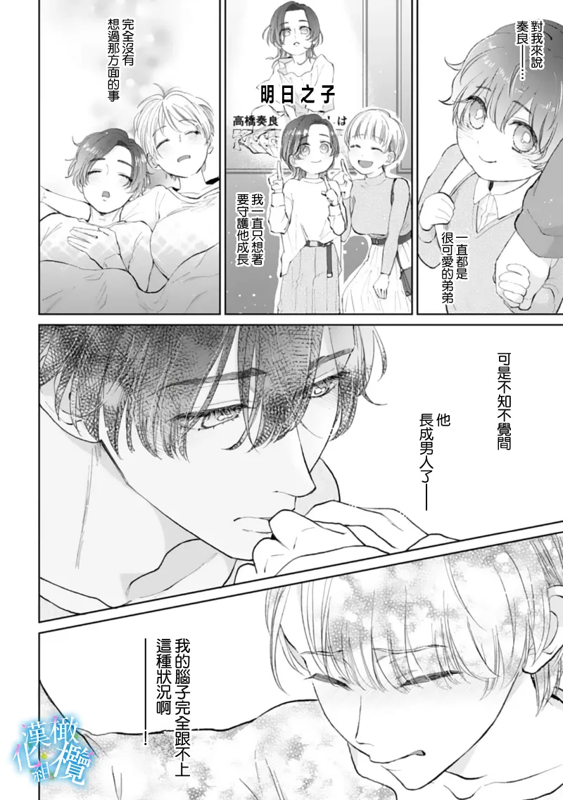 [Yomichi Ten] Shuuchaku-kei Idol no Sex wa Ai ga Omo Sugiru ~03 | 执着系爱豆做爱时的爱太过沉重~03话 [Chinese] [橄榄汉化组] page 24 original parody - scanmark hentai manga - read online free