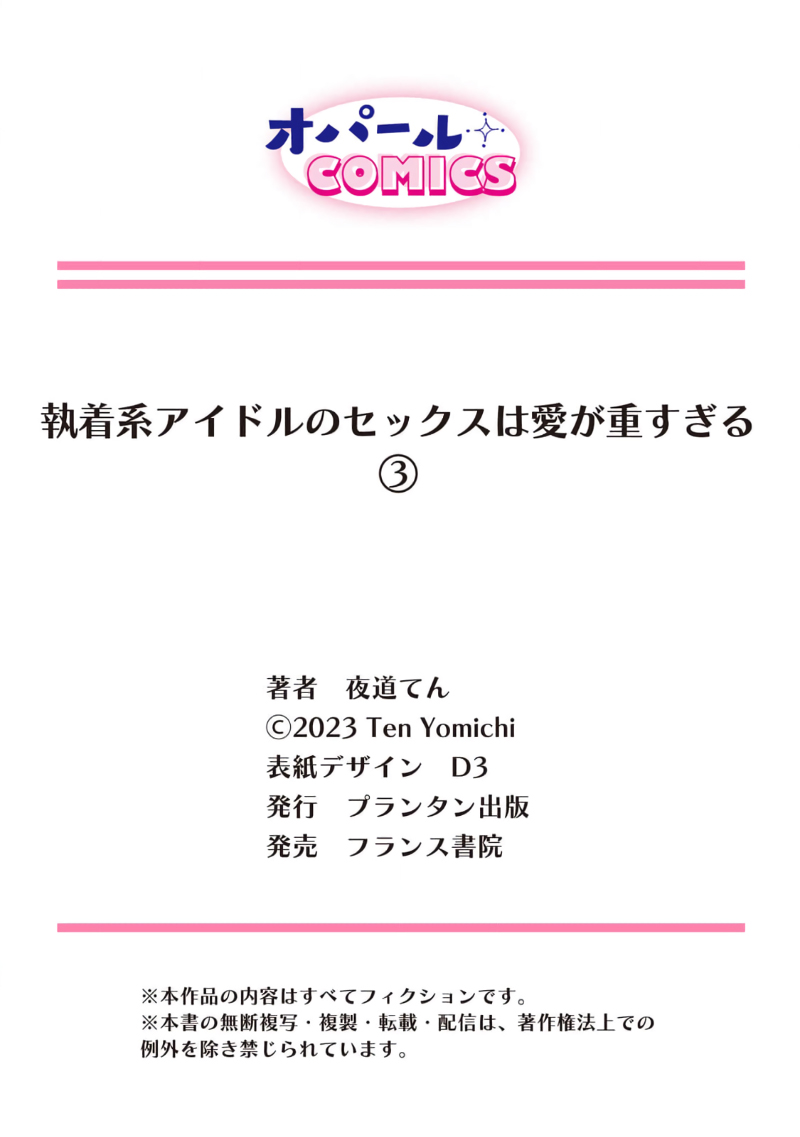 [Yomichi Ten] Shuuchaku-kei Idol no Sex wa Ai ga Omo Sugiru ~03 | 执着系爱豆做爱时的爱太过沉重~03话 [Chinese] [橄榄汉化组] page 30 original parody - scanmark hentai manga - read online free