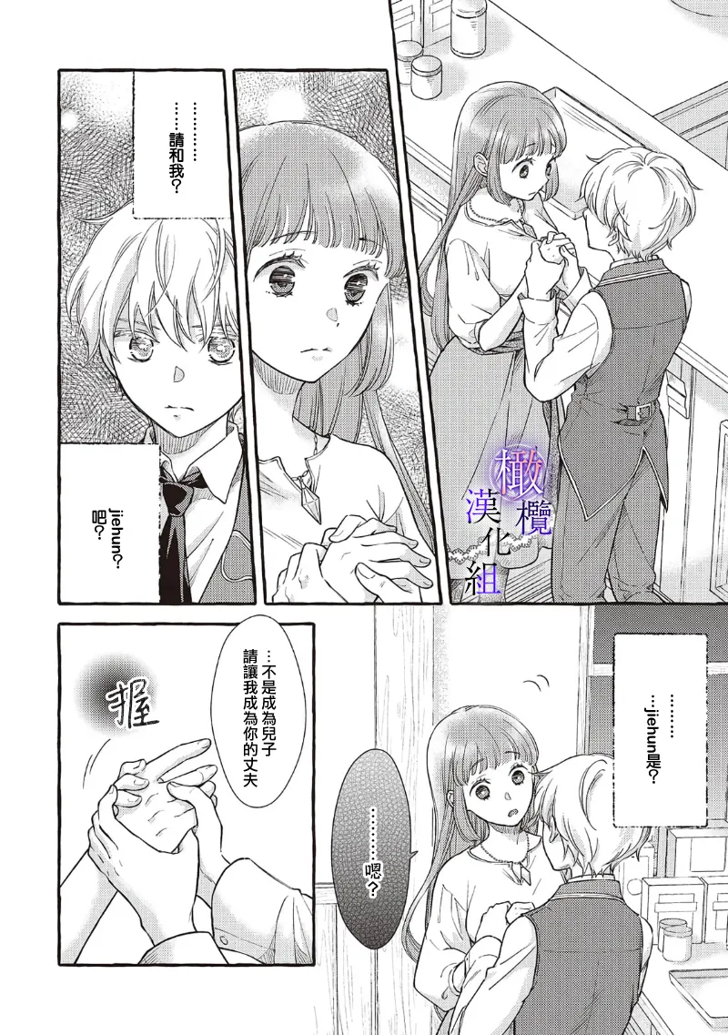 Yandere Mahoutsukai wa Sekizou no Otome shika Aisenai Majo wa Manadeshi no Atsui Kuchizuke de Tokeru Ch. 8-9｜病娇魔法使只爱石像少女 融化在爱徒热烈亲吻中的魔女~08 page 12 original parody - scanmark rough translation hentai manga - read online free