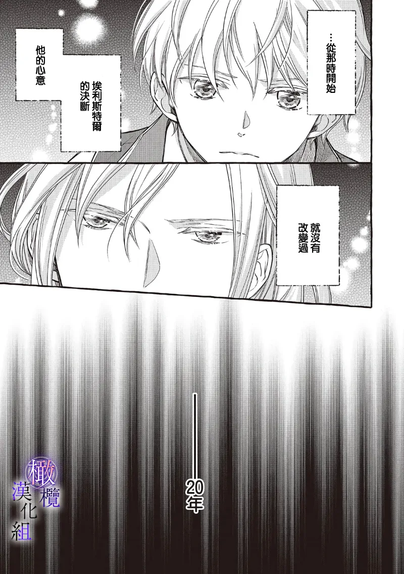 Yandere Mahoutsukai wa Sekizou no Otome shika Aisenai Majo wa Manadeshi no Atsui Kuchizuke de Tokeru Ch. 8-9｜病娇魔法使只爱石像少女 融化在爱徒热烈亲吻中的魔女~08 page 25 original parody - scanmark rough translation hentai manga - read online free