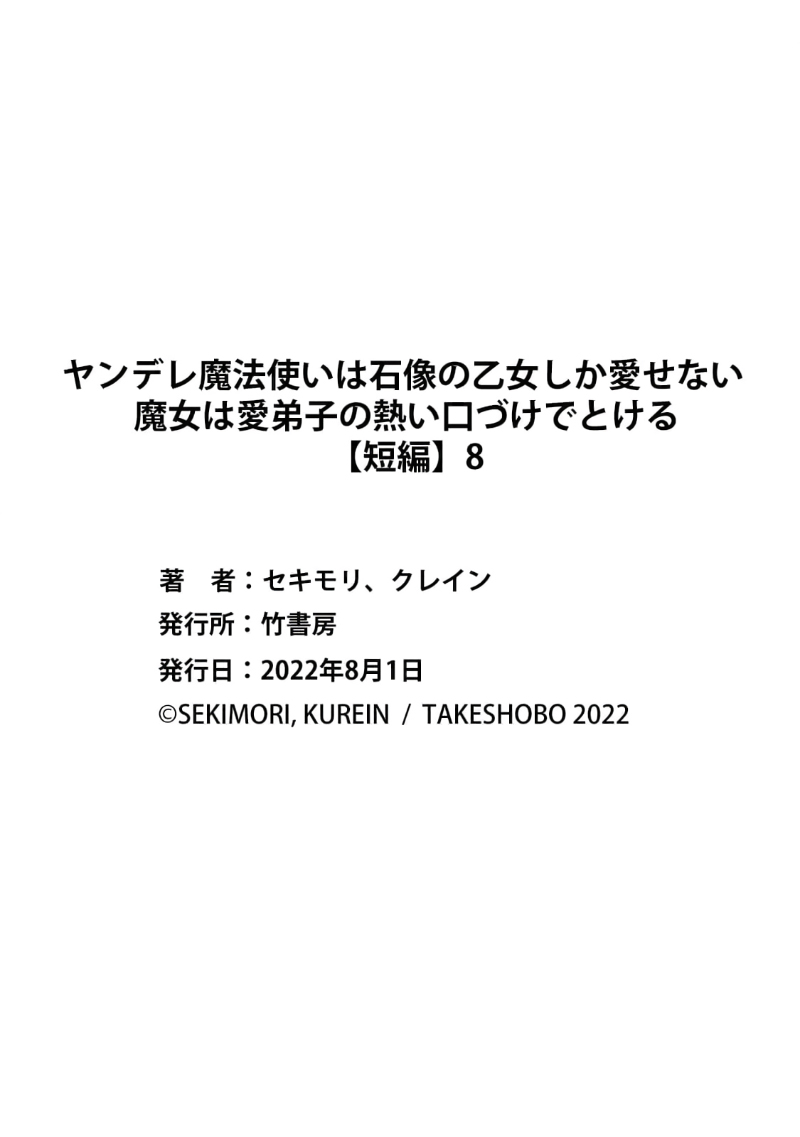 Yandere Mahoutsukai wa Sekizou no Otome shika Aisenai Majo wa Manadeshi no Atsui Kuchizuke de Tokeru Ch. 8-9｜病娇魔法使只爱石像少女 融化在爱徒热烈亲吻中的魔女~08 page 30 original parody - scanmark rough translation hentai manga - read online free