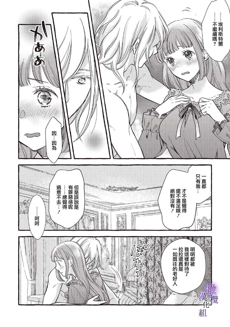 Yandere Mahoutsukai wa Sekizou no Otome shika Aisenai Majo wa Manadeshi no Atsui Kuchizuke de Tokeru Ch. 8-9｜病娇魔法使只爱石像少女 融化在爱徒热烈亲吻中的魔女~08 page 47 original parody - scanmark rough translation hentai manga - read online free