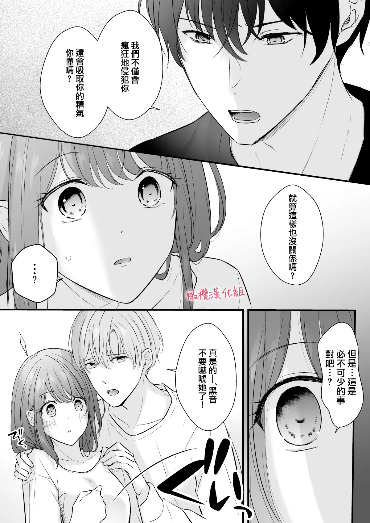 INCUBUS karera wa shokuji no tame ni aibu suru |  INCUBUS他们为了进食而 爱抚我 page 41 original parody - scanmark hentai manga - read online free