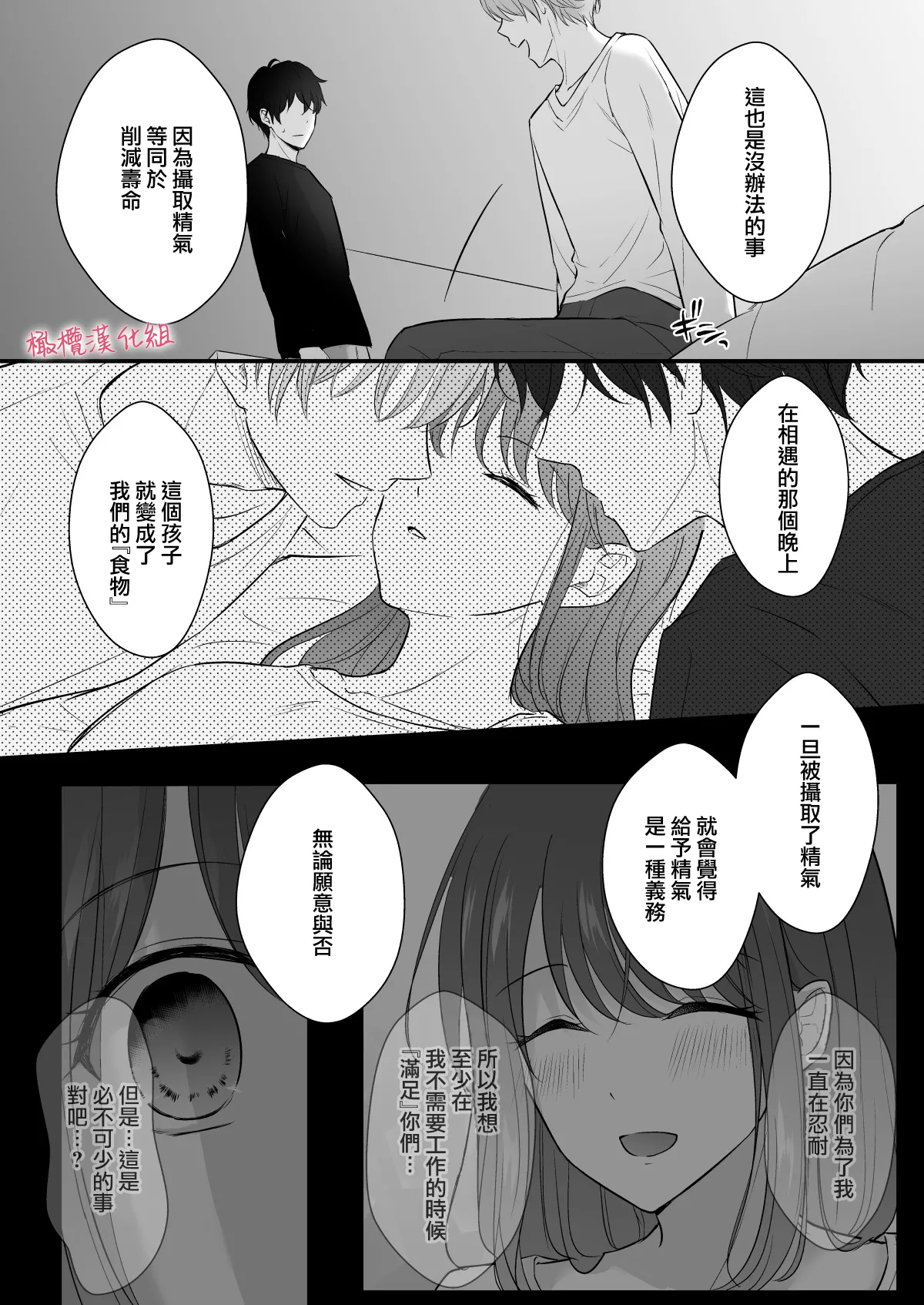 INCUBUS karera wa shokuji no tame ni aibu suru |  INCUBUS他们为了进食而 爱抚我 page 63 original parody - scanmark hentai manga - read online free