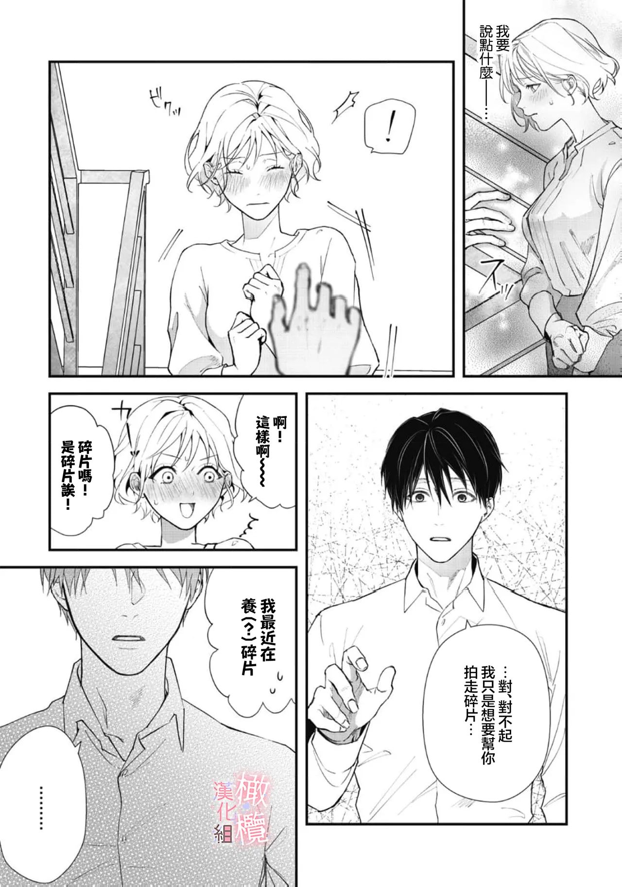 [Nitsuya ma ni tsuko] dekiai Shinomiya-kun wa gaman ga dekinai01~03｜无法停止溺爱篠宫01~03[中文] [橄榄汉化组] page 115 original parody - scanmark hentai manga - read online free