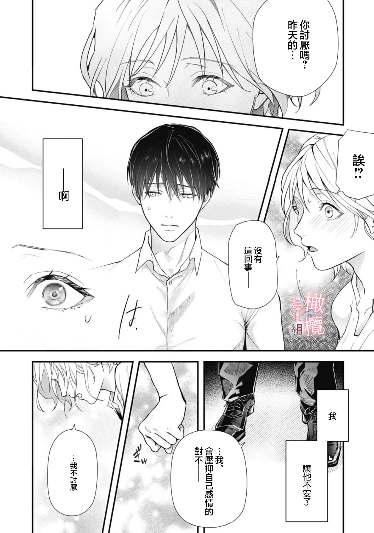 [Nitsuya ma ni tsuko] dekiai Shinomiya-kun wa gaman ga dekinai01~03｜无法停止溺爱篠宫01~03[中文] [橄榄汉化组] page 116 original parody - scanmark hentai manga - read online free