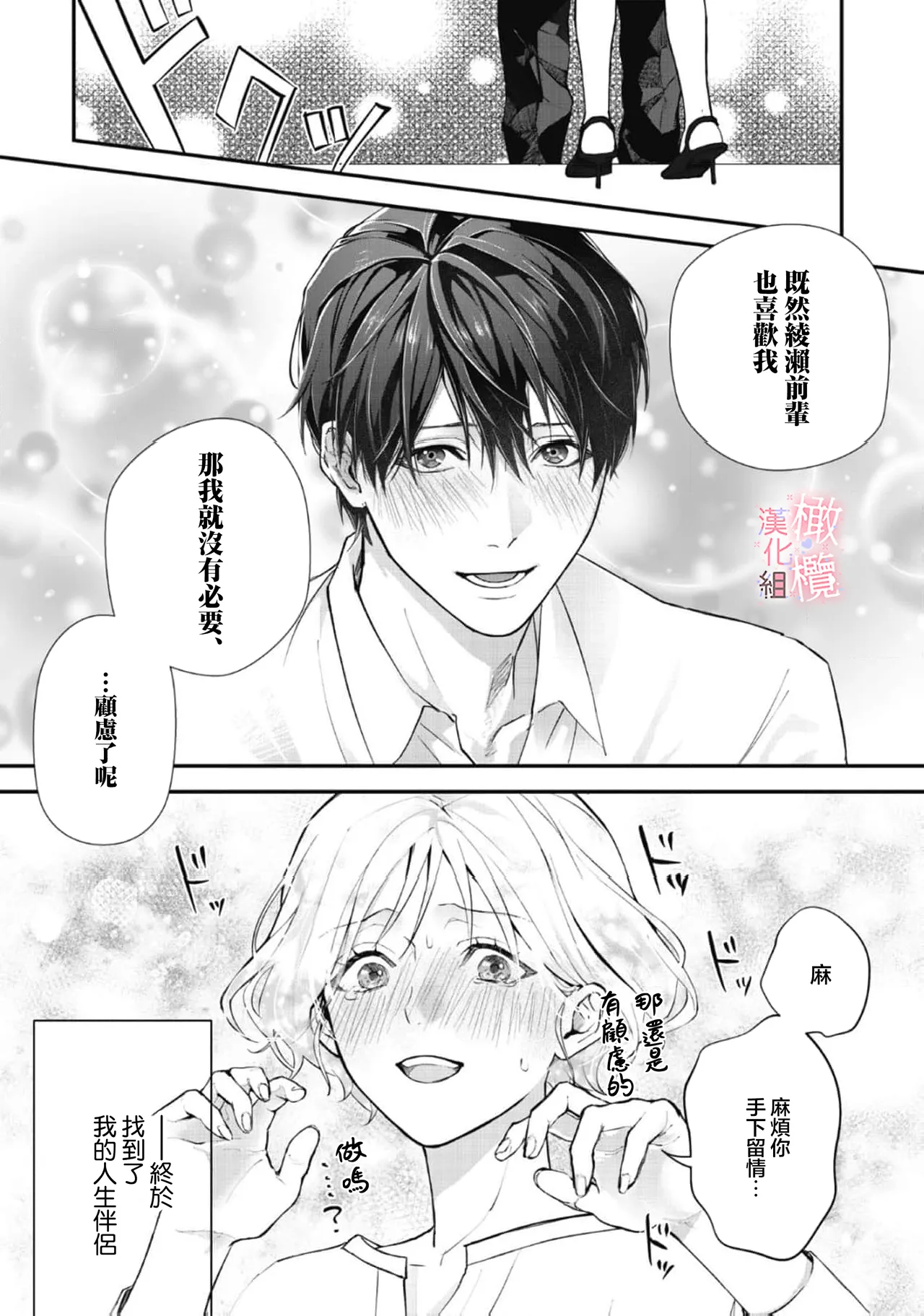 [Nitsuya ma ni tsuko] dekiai Shinomiya-kun wa gaman ga dekinai01~03｜无法停止溺爱篠宫01~03[中文] [橄榄汉化组] page 119 original parody - scanmark hentai manga - read online free