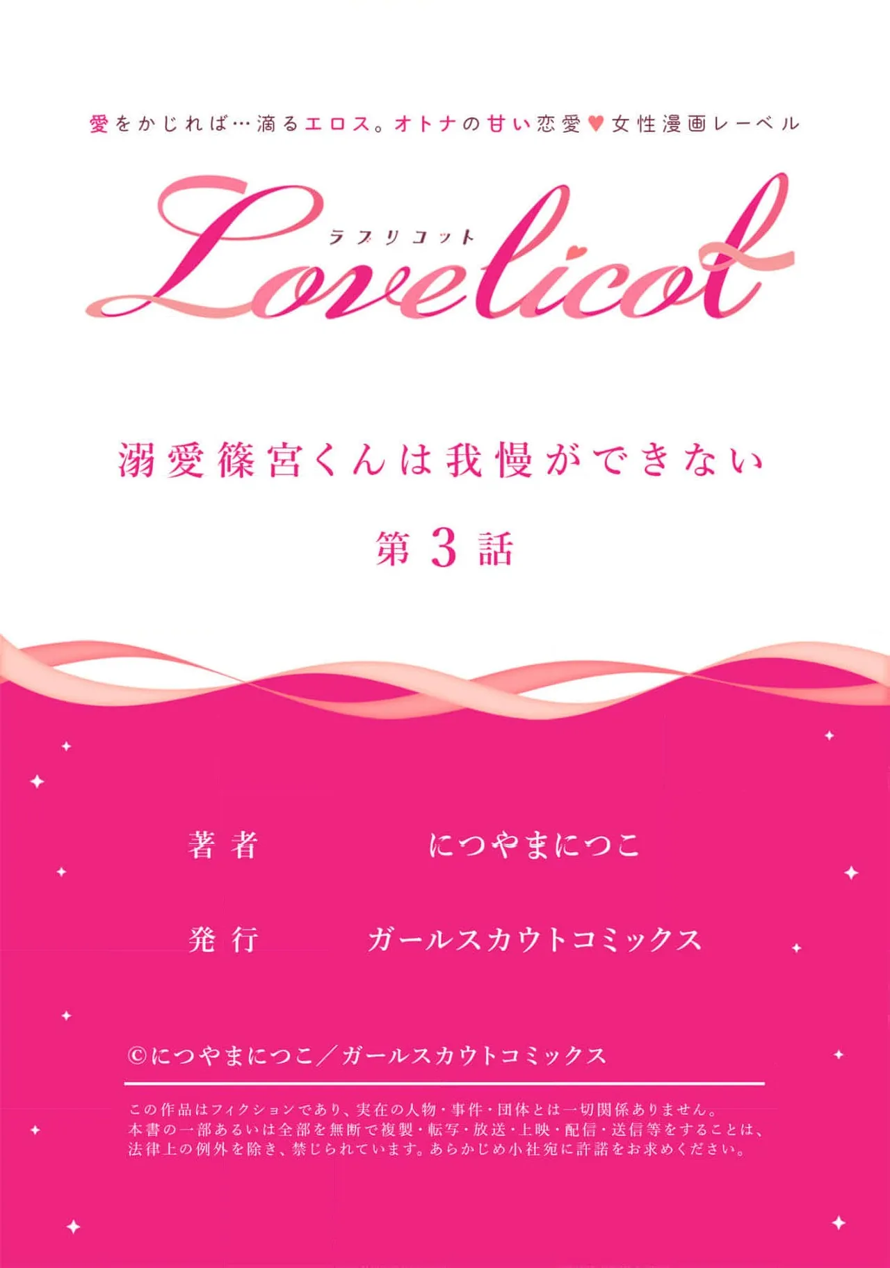 [Nitsuya ma ni tsuko] dekiai Shinomiya-kun wa gaman ga dekinai01~03｜无法停止溺爱篠宫01~03[中文] [橄榄汉化组] page 121 original parody - scanmark hentai manga - read online free