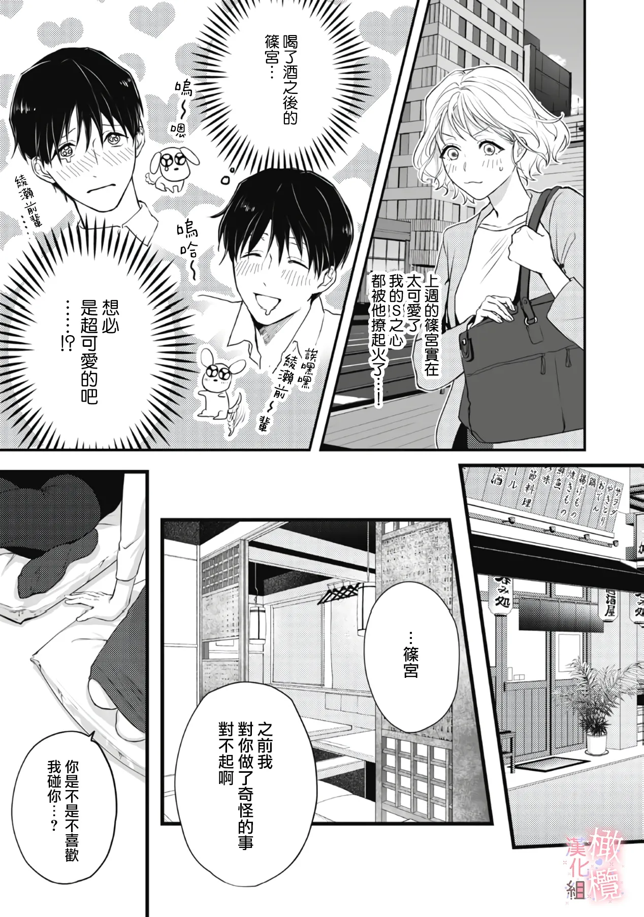 [Nitsuya ma ni tsuko] dekiai Shinomiya-kun wa gaman ga dekinai01~03｜无法停止溺爱篠宫01~03[中文] [橄榄汉化组] page 22 original parody - scanmark hentai manga - read online free