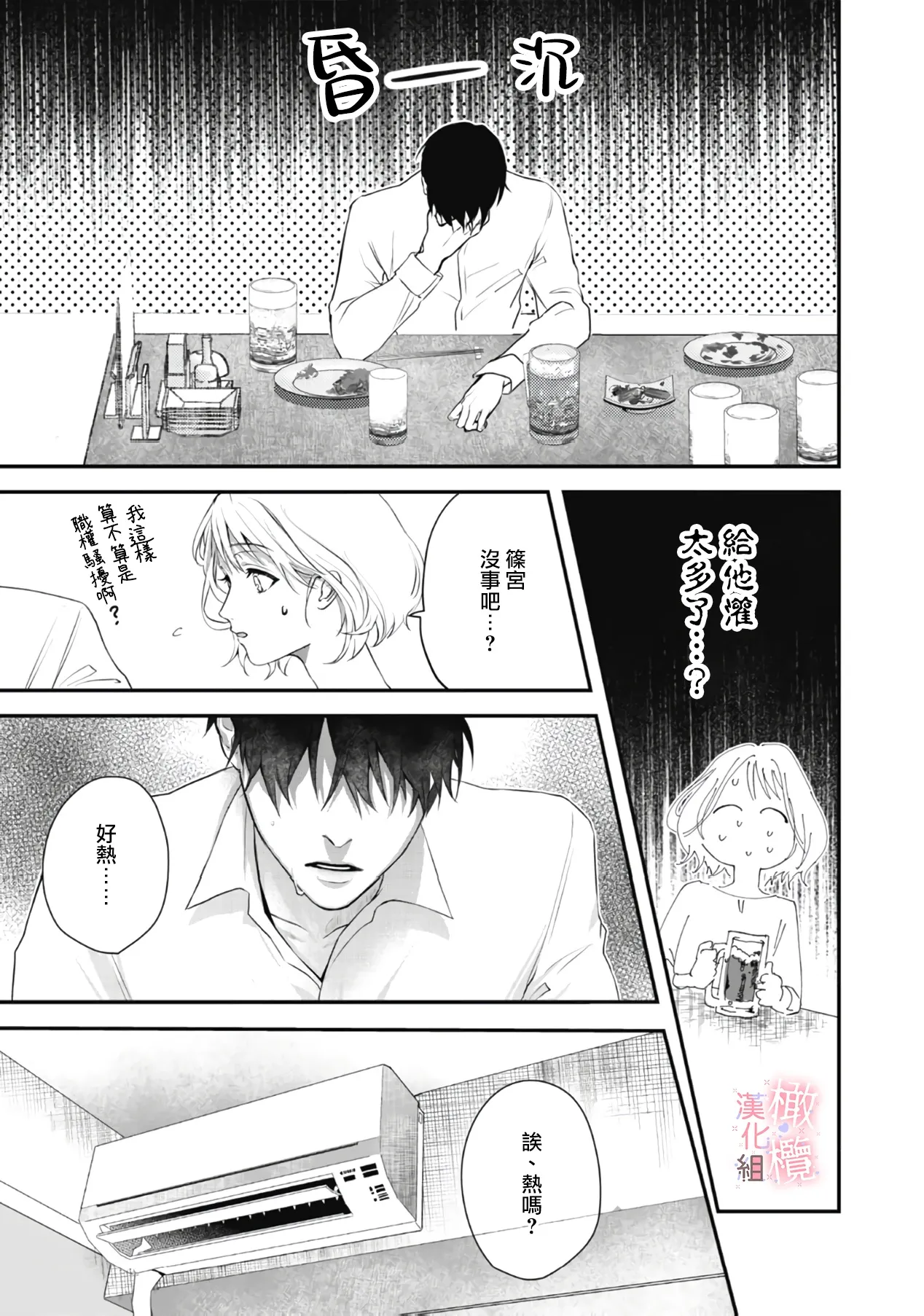 [Nitsuya ma ni tsuko] dekiai Shinomiya-kun wa gaman ga dekinai01~03｜无法停止溺爱篠宫01~03[中文] [橄榄汉化组] page 24 original parody - scanmark hentai manga - read online free