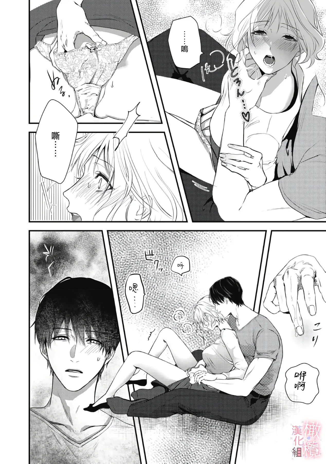 [Nitsuya ma ni tsuko] dekiai Shinomiya-kun wa gaman ga dekinai01~03｜无法停止溺爱篠宫01~03[中文] [橄榄汉化组] page 33 original parody - scanmark hentai manga - read online free