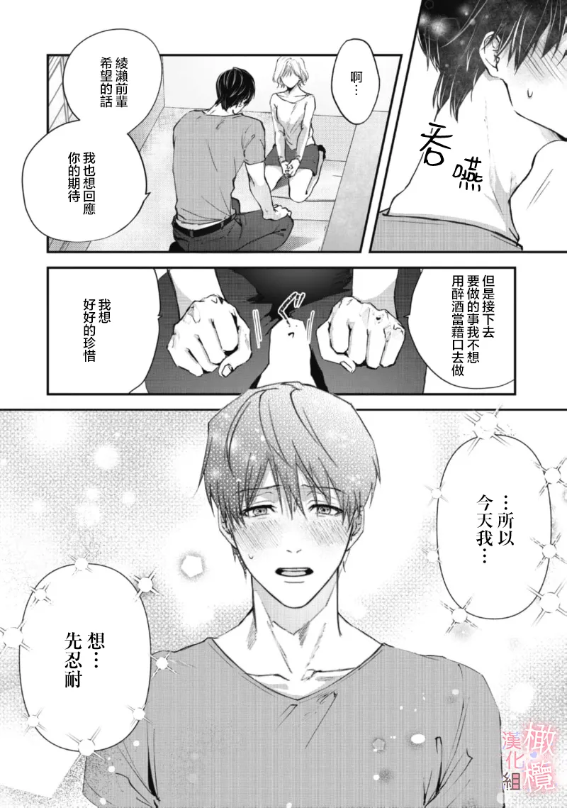 [Nitsuya ma ni tsuko] dekiai Shinomiya-kun wa gaman ga dekinai01~03｜无法停止溺爱篠宫01~03[中文] [橄榄汉化组] page 50 original parody - scanmark hentai manga - read online free