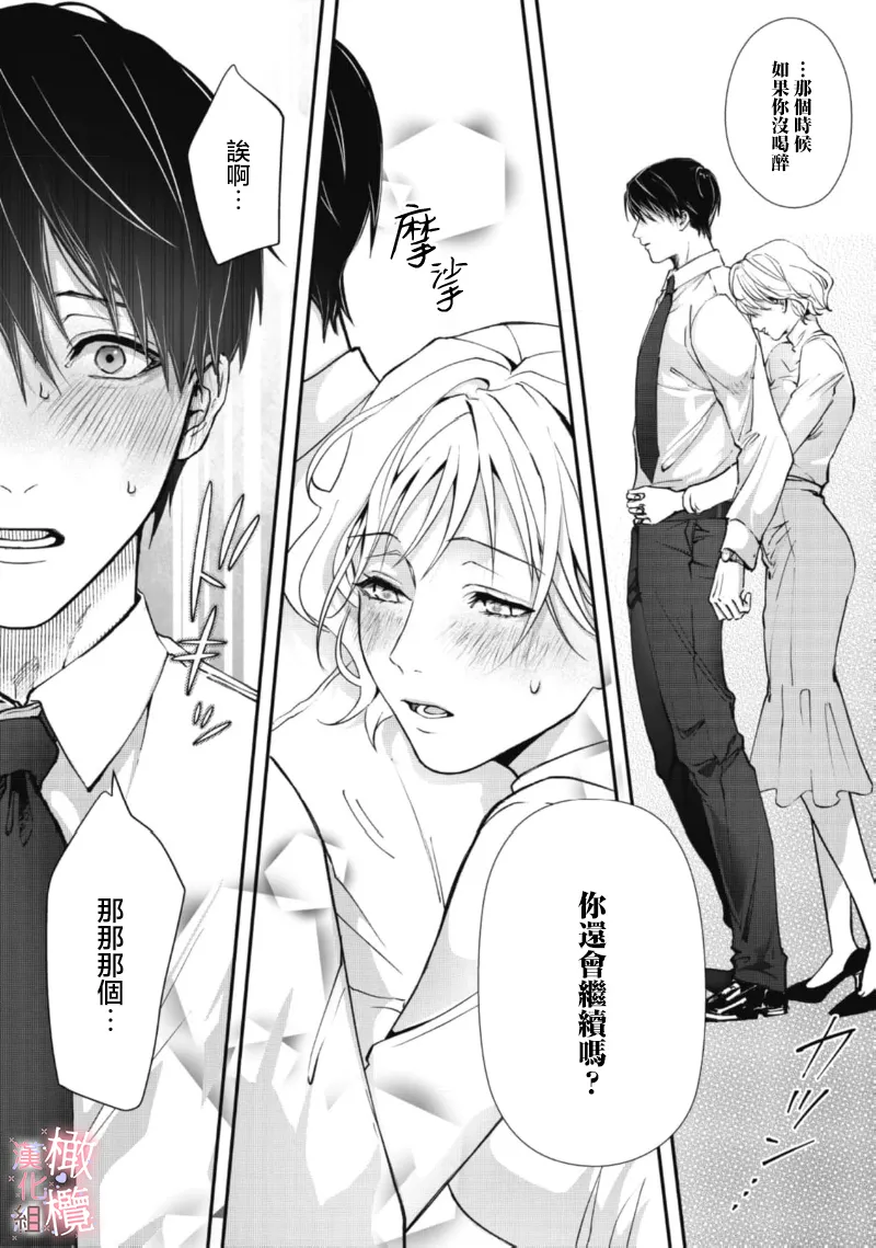 [Nitsuya ma ni tsuko] dekiai Shinomiya-kun wa gaman ga dekinai01~03｜无法停止溺爱篠宫01~03[中文] [橄榄汉化组] page 57 original parody - scanmark hentai manga - read online free