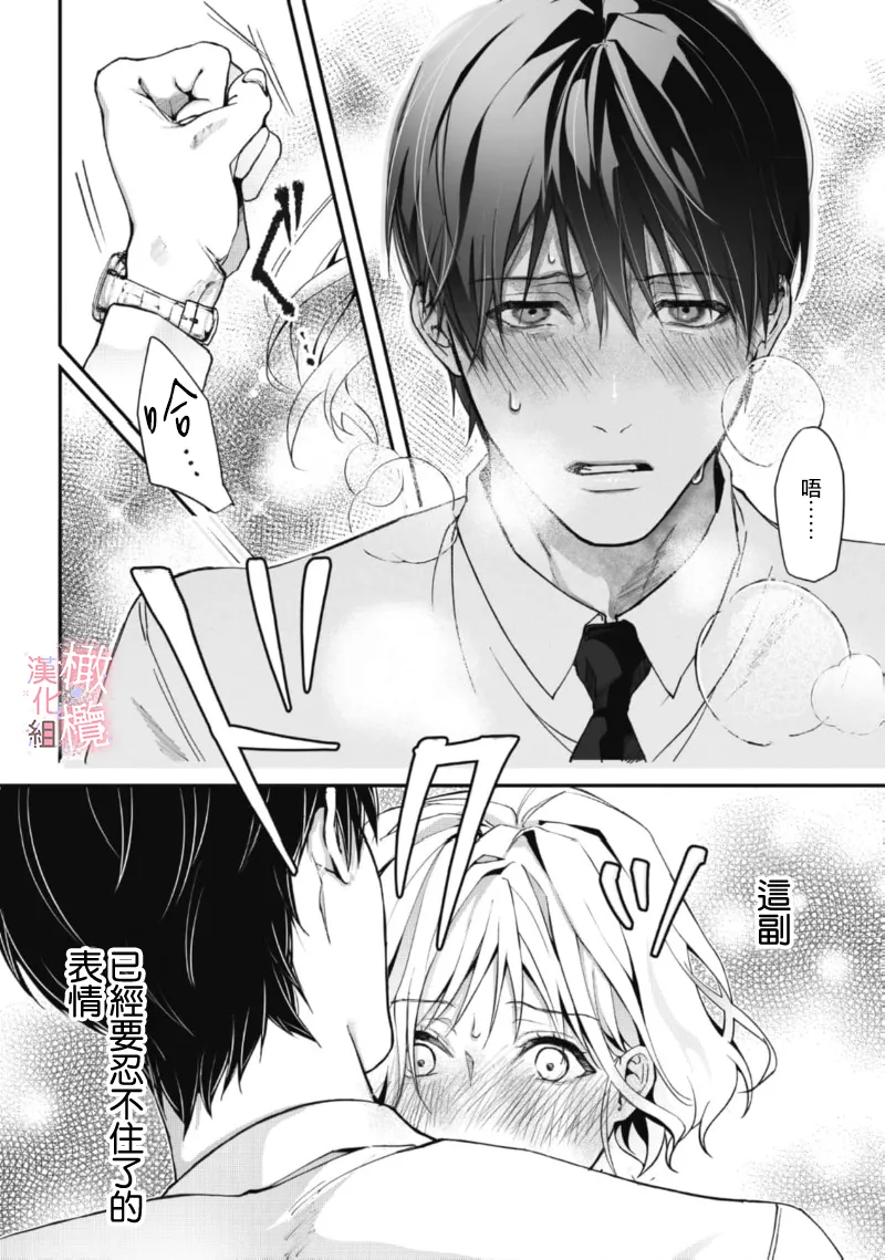 [Nitsuya ma ni tsuko] dekiai Shinomiya-kun wa gaman ga dekinai01~03｜无法停止溺爱篠宫01~03[中文] [橄榄汉化组] page 71 original parody - scanmark hentai manga - read online free