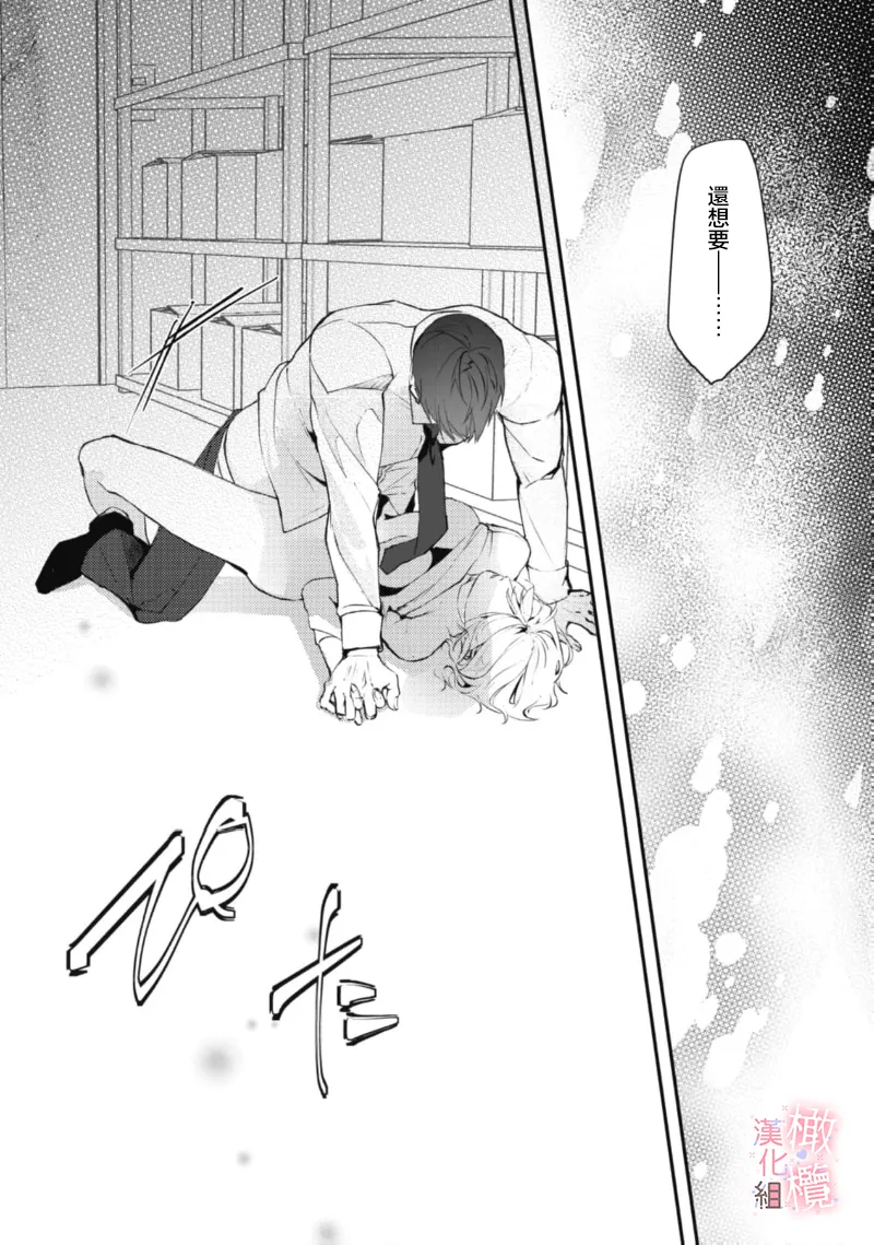 [Nitsuya ma ni tsuko] dekiai Shinomiya-kun wa gaman ga dekinai01~03｜无法停止溺爱篠宫01~03[中文] [橄榄汉化组] page 81 original parody - scanmark hentai manga - read online free