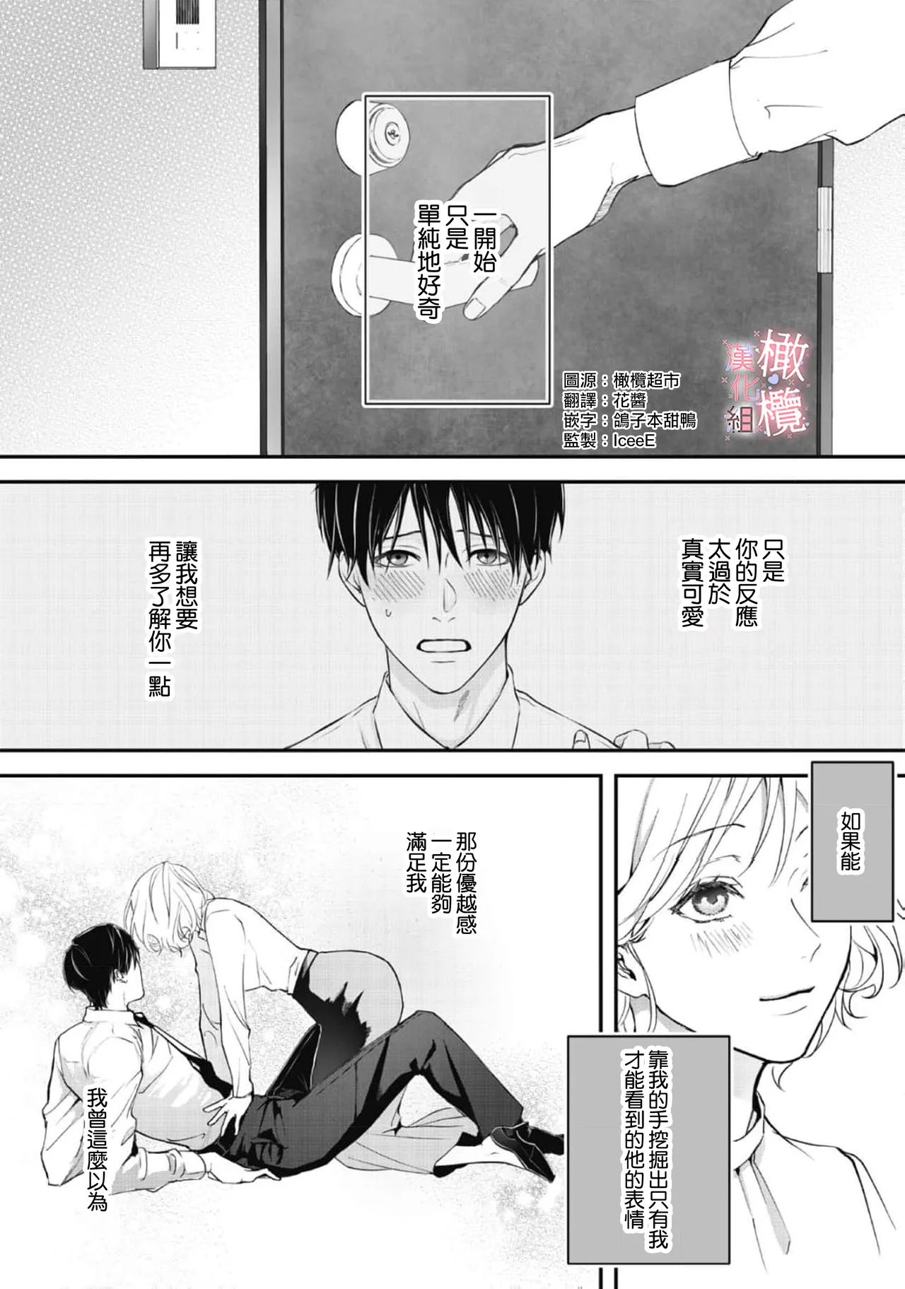 [Nitsuya ma ni tsuko] dekiai Shinomiya-kun wa gaman ga dekinai01~03｜无法停止溺爱篠宫01~03[中文] [橄榄汉化组] page 89 original parody - scanmark hentai manga - read online free