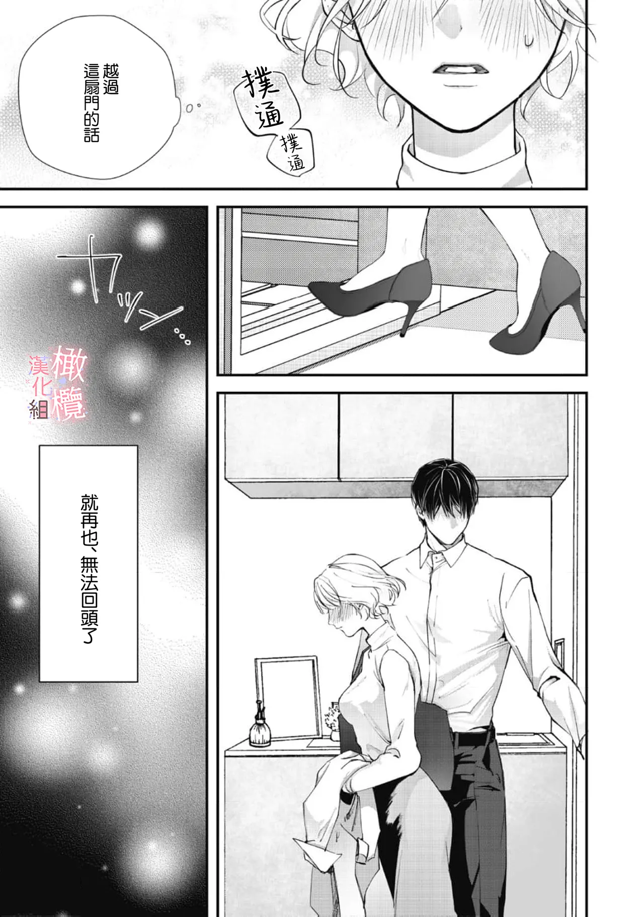 [Nitsuya ma ni tsuko] dekiai Shinomiya-kun wa gaman ga dekinai01~03｜无法停止溺爱篠宫01~03[中文] [橄榄汉化组] page 91 original parody - scanmark hentai manga - read online free