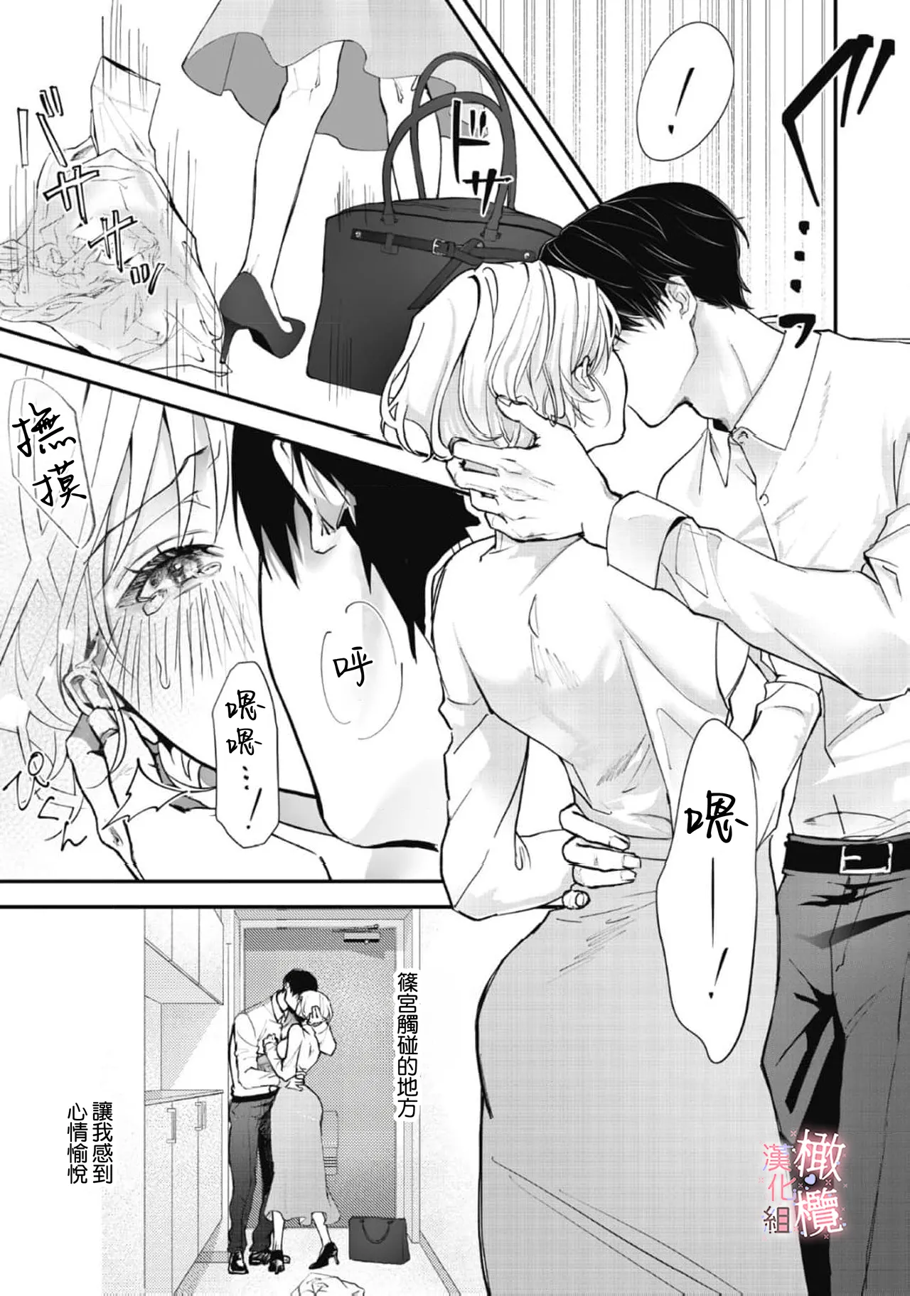 [Nitsuya ma ni tsuko] dekiai Shinomiya-kun wa gaman ga dekinai01~03｜无法停止溺爱篠宫01~03[中文] [橄榄汉化组] page 92 original parody - scanmark hentai manga - read online free