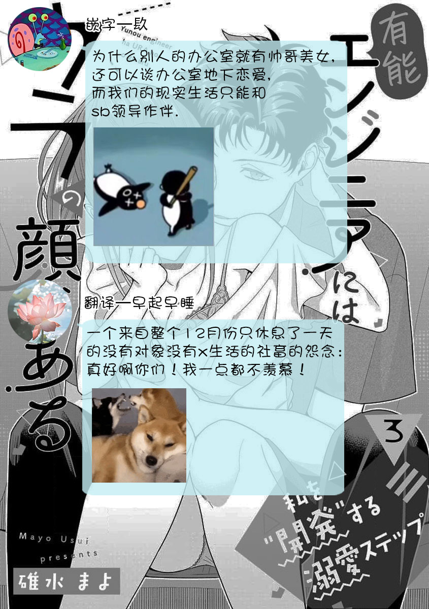 Yuunou Engineer ni wa Ura no Kao ga Aru Watashi o Kaihatsu suru Dekiai Step | 能干程序员隐藏的一面 把我“开发”的溺爱步骤 1-21 page 106 - glasses story arc hentai manga - read online free