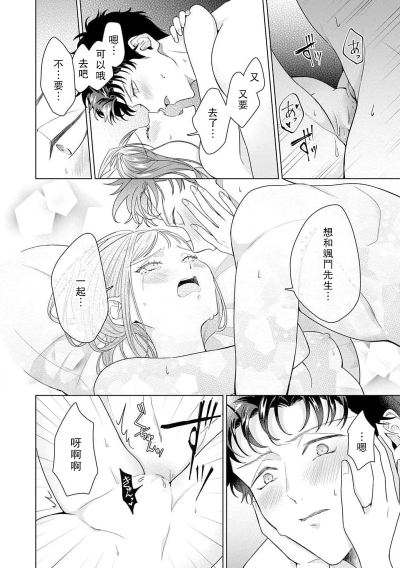 Yuunou Engineer ni wa Ura no Kao ga Aru Watashi o Kaihatsu suru Dekiai Step | 能干程序员隐藏的一面 把我“开发”的溺爱步骤 1-21 page 189 - glasses story arc hentai manga - read online free