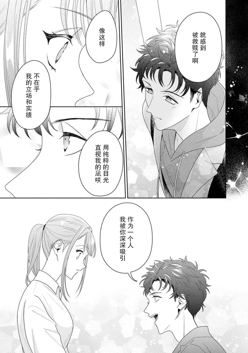 Yuunou Engineer ni wa Ura no Kao ga Aru Watashi o Kaihatsu suru Dekiai Step | 能干程序员隐藏的一面 把我“开发”的溺爱步骤 1-21 page 295 - glasses story arc hentai manga - read online free