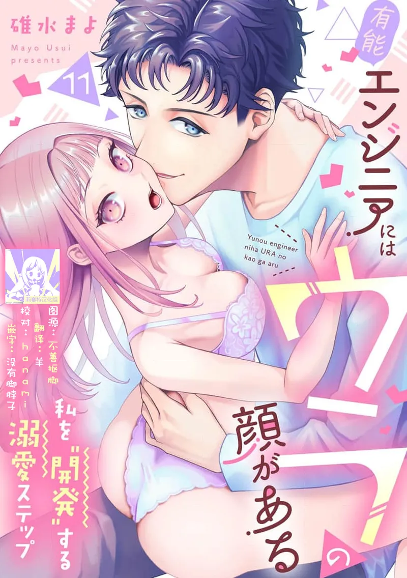 Yuunou Engineer ni wa Ura no Kao ga Aru Watashi o Kaihatsu suru Dekiai Step | 能干程序员隐藏的一面 把我“开发”的溺爱步骤 1-21 page 311 - glasses story arc hentai manga - read online free