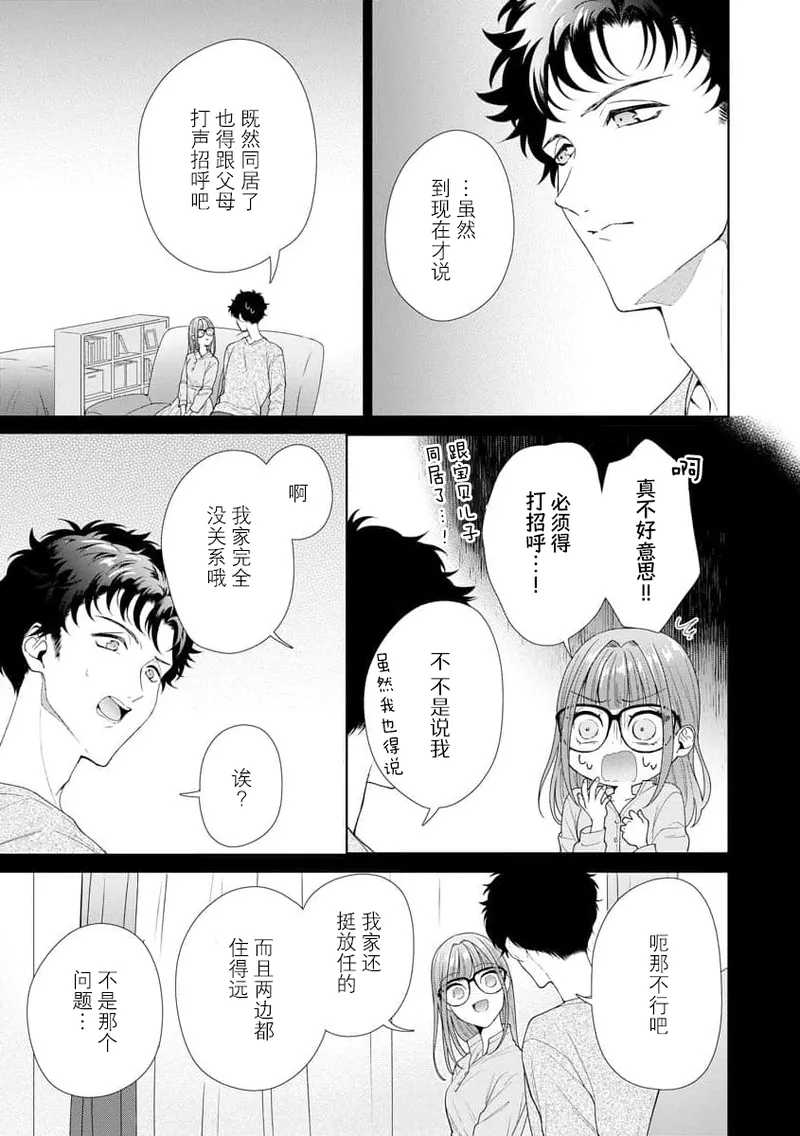 Yuunou Engineer ni wa Ura no Kao ga Aru Watashi o Kaihatsu suru Dekiai Step | 能干程序员隐藏的一面 把我“开发”的溺爱步骤 1-21 page 319 - glasses story arc hentai manga - read online free