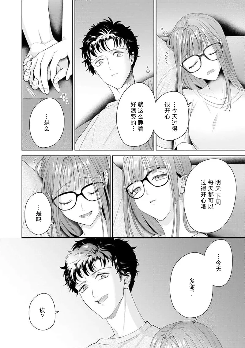 Yuunou Engineer ni wa Ura no Kao ga Aru Watashi o Kaihatsu suru Dekiai Step | 能干程序员隐藏的一面 把我“开发”的溺爱步骤 1-21 page 324 - glasses story arc hentai manga - read online free